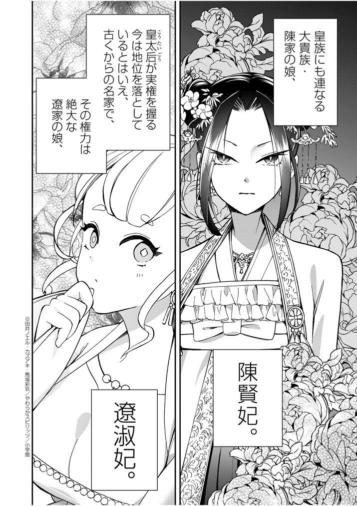 大阪マダム、後宮妃になる！ 第13.5話 - Trang 8