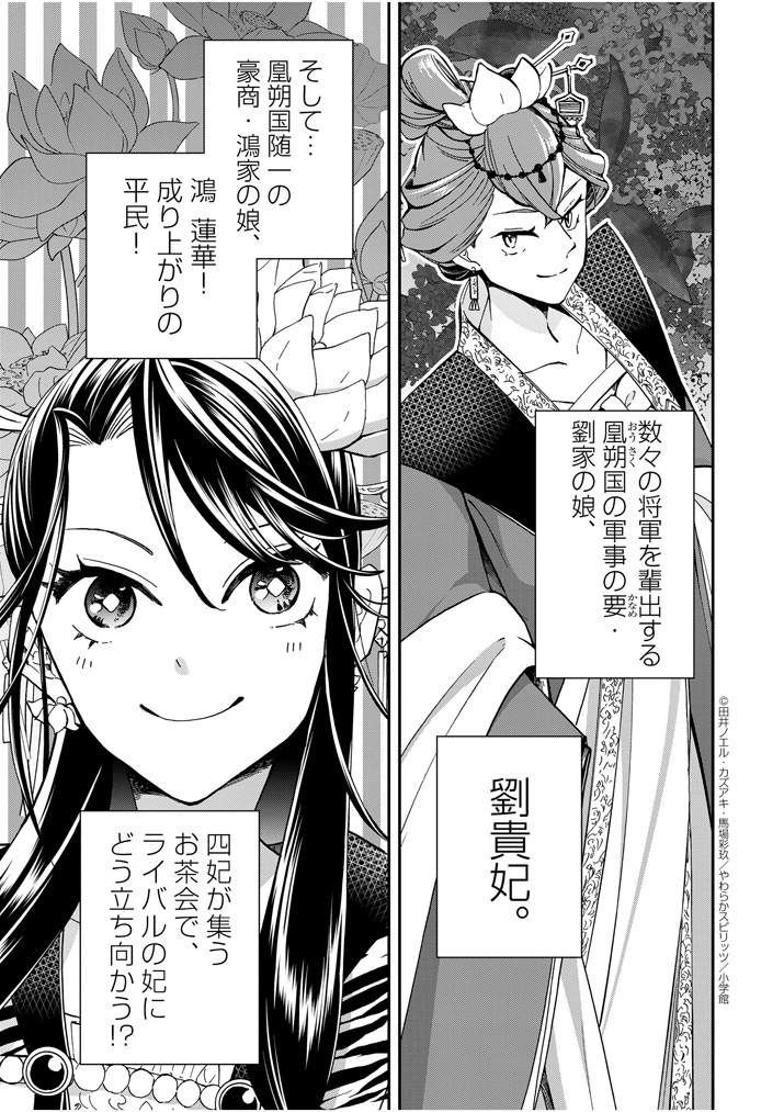 大阪マダム、後宮妃になる！ 第13.5話 - Trang 9