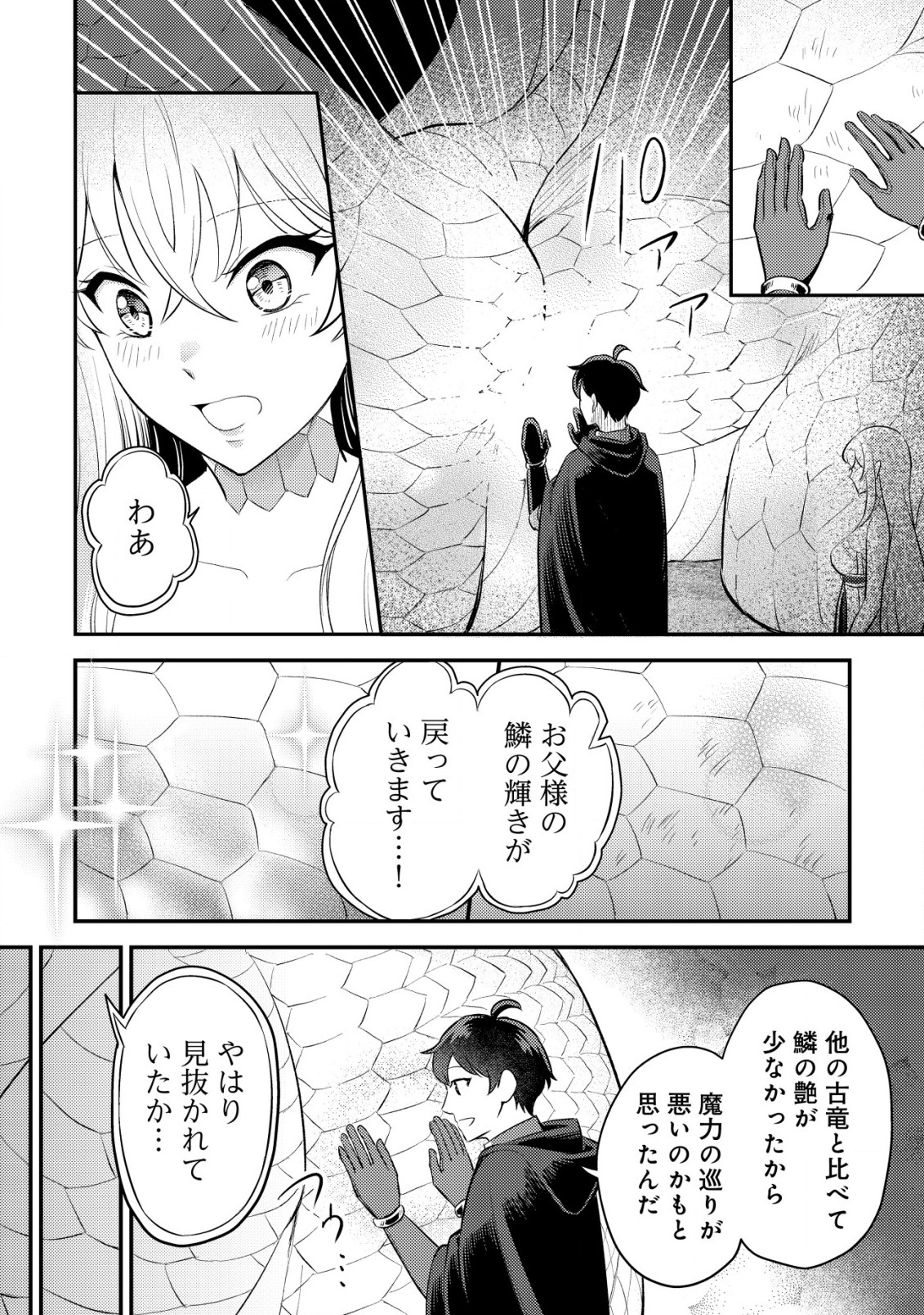 神竜帝国のドラゴンテイマー - 第3話 - Page 6