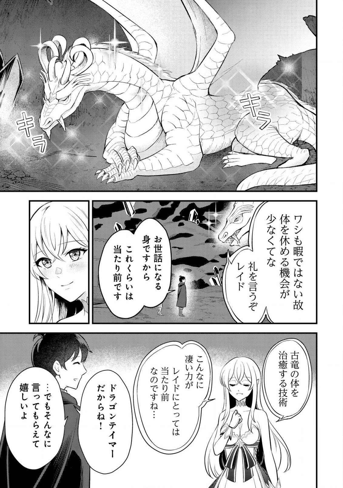 神竜帝国のドラゴンテイマー - 第3話 - Page 7