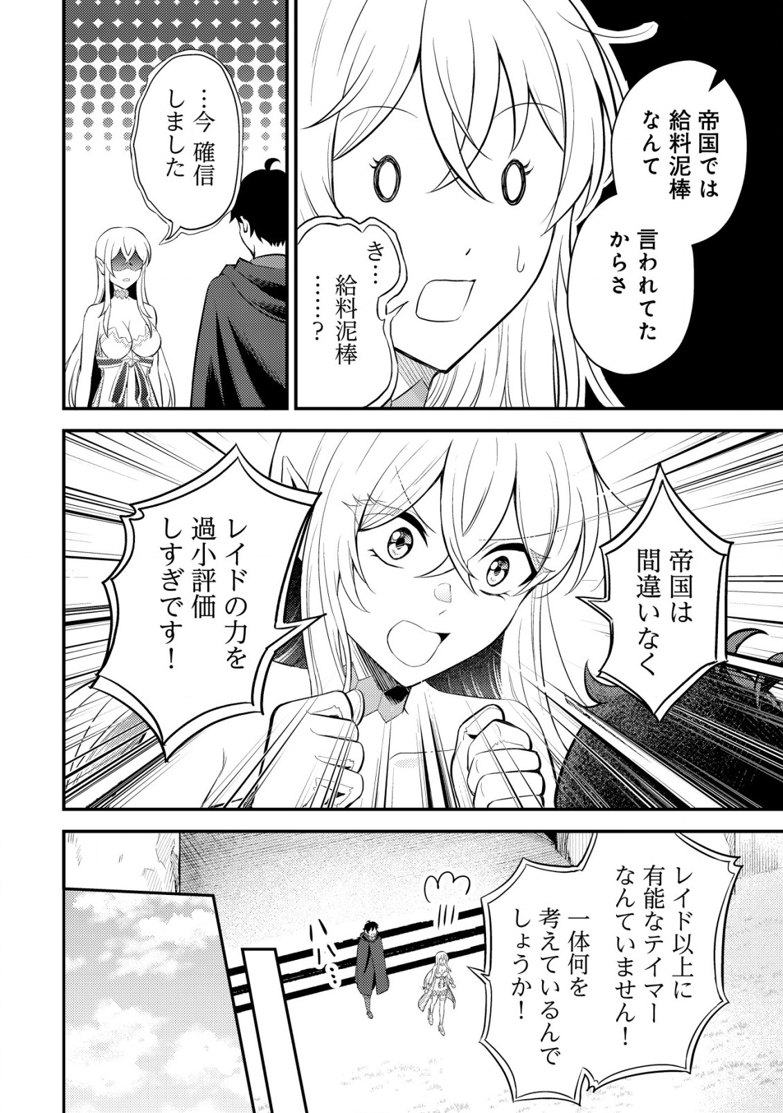 神竜帝国のドラゴンテイマー - 第3話 - Page 8