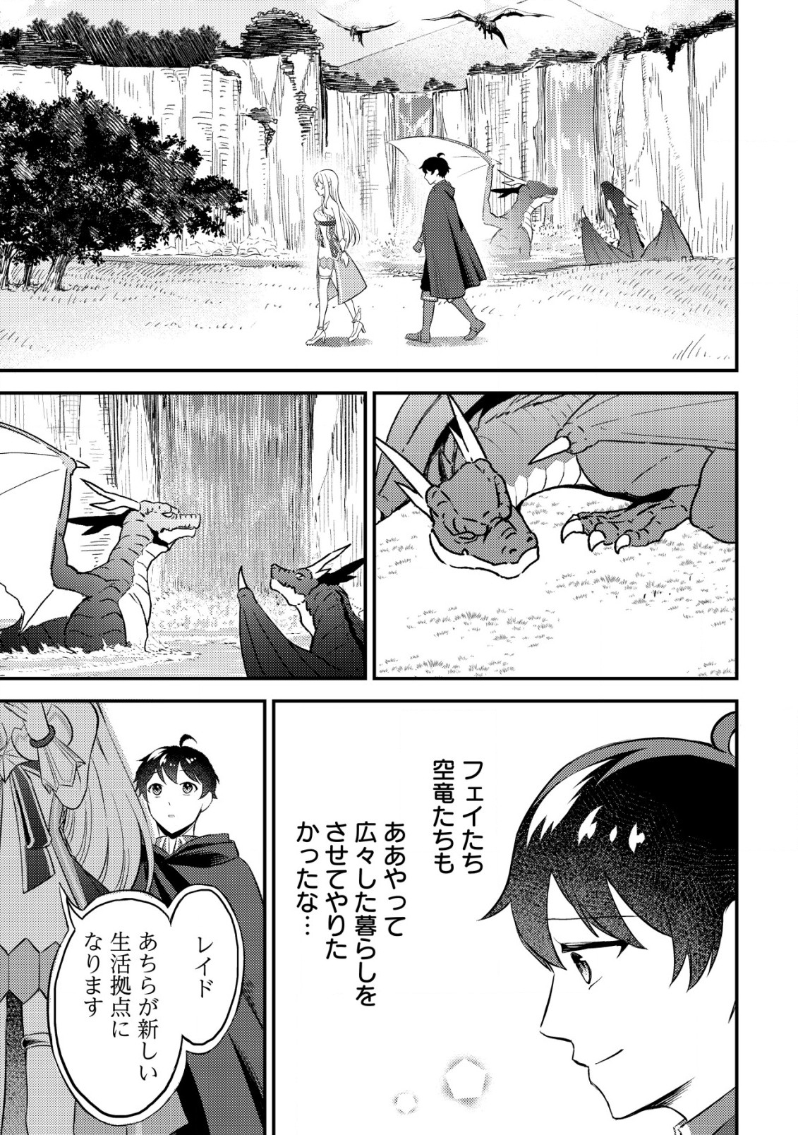 神竜帝国のドラゴンテイマー - 第3話 - Page 9