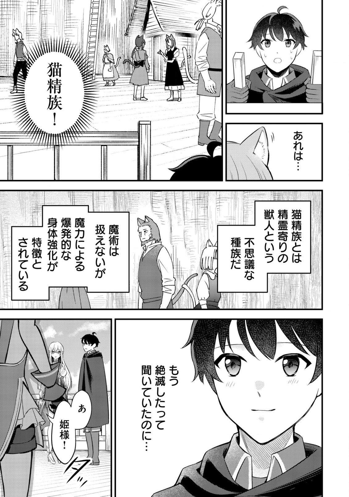 神竜帝国のドラゴンテイマー - 第3話 - Page 11