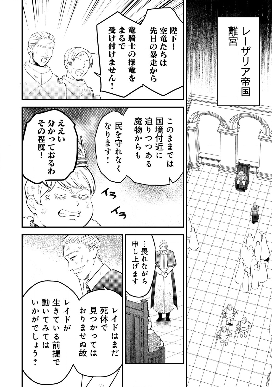 神竜帝国のドラゴンテイマー - 第3話 - Page 24