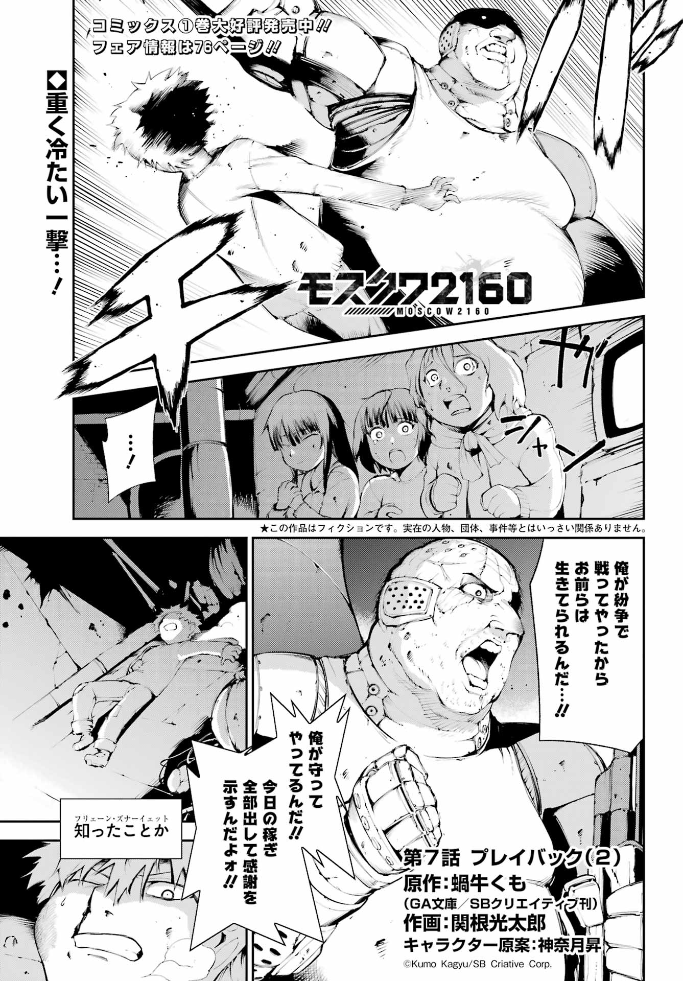 モスクワ2160 - 第7話 - Page 1