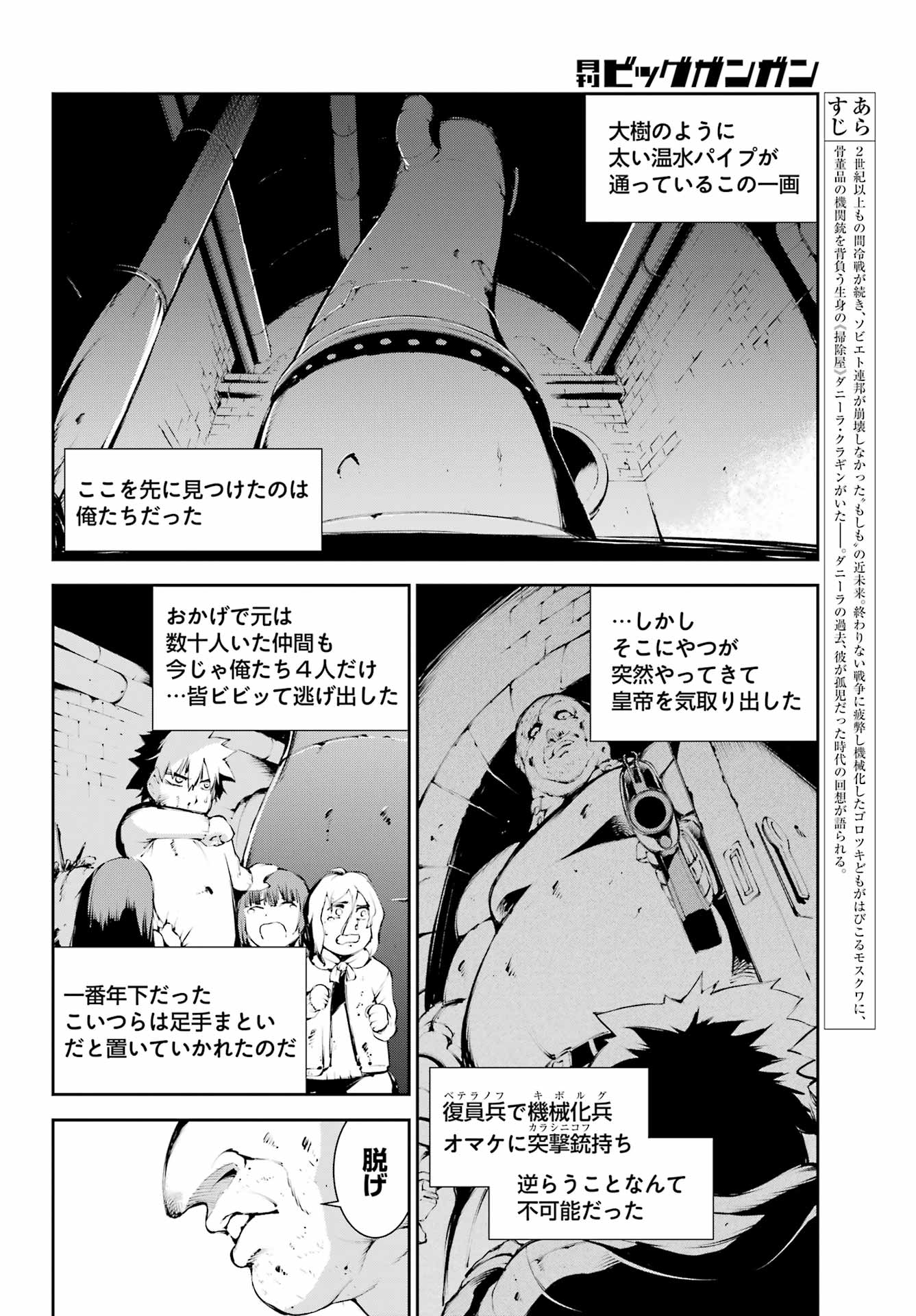 モスクワ2160 - 第7話 - Page 2