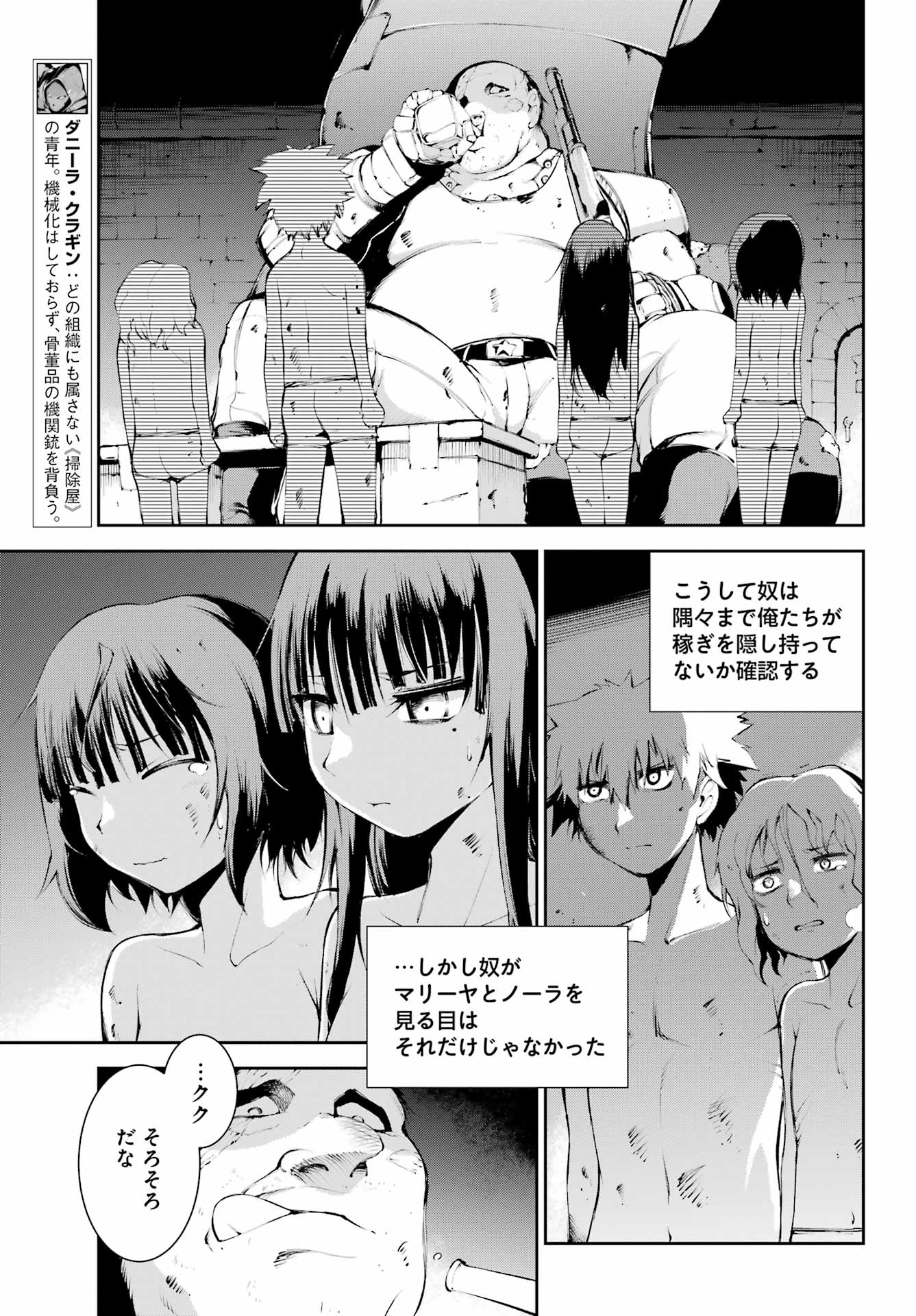 モスクワ2160 - 第7話 - Page 3