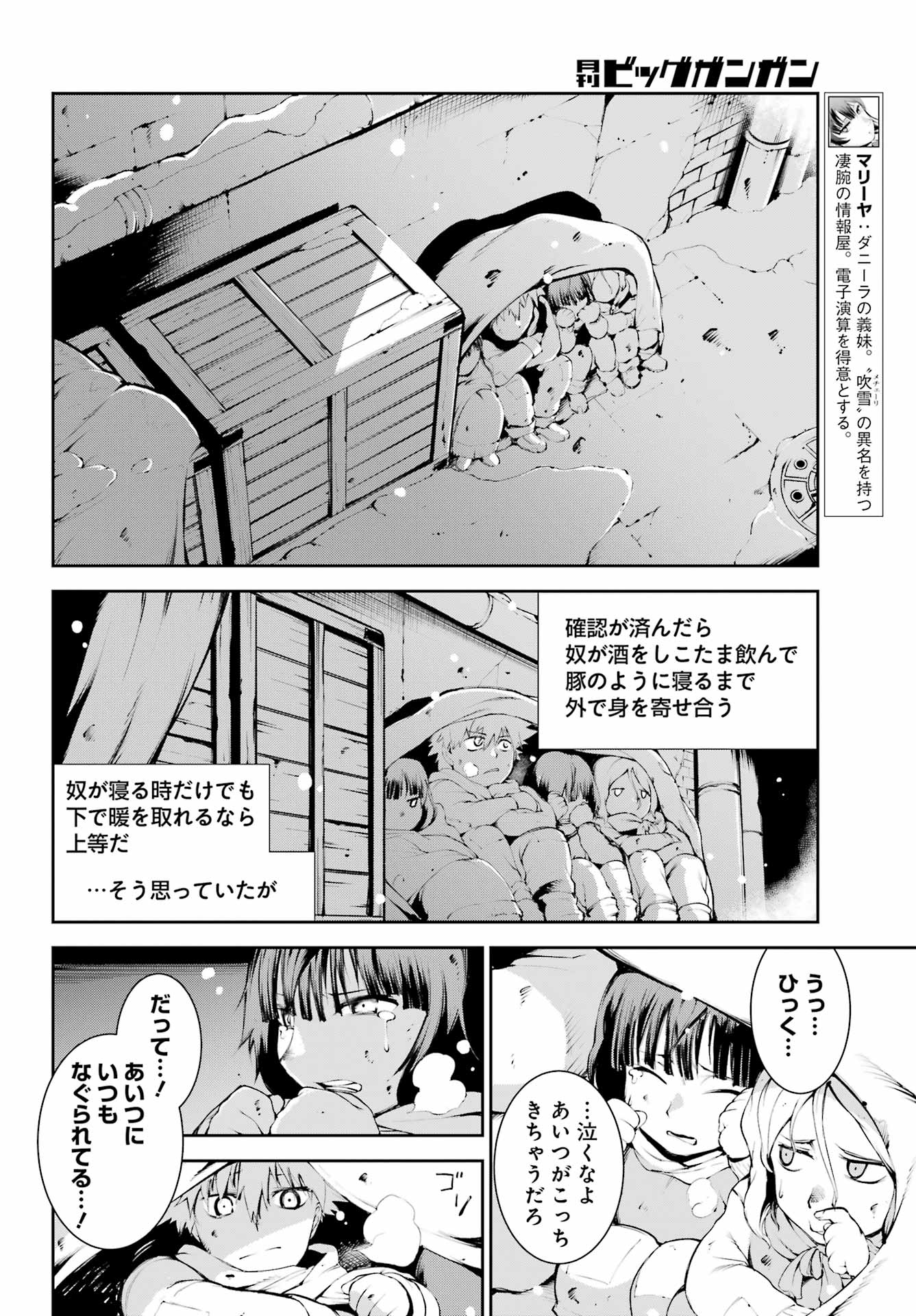 モスクワ2160 - 第7話 - Page 4