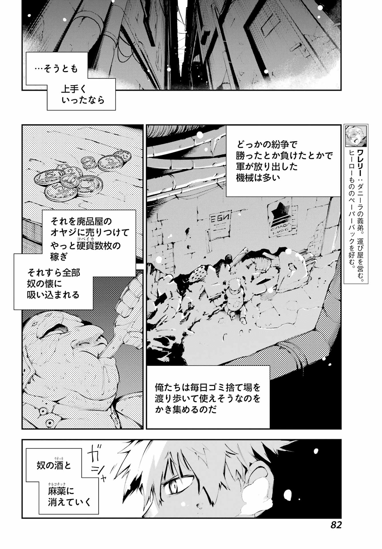 モスクワ2160 - 第7話 - Page 6