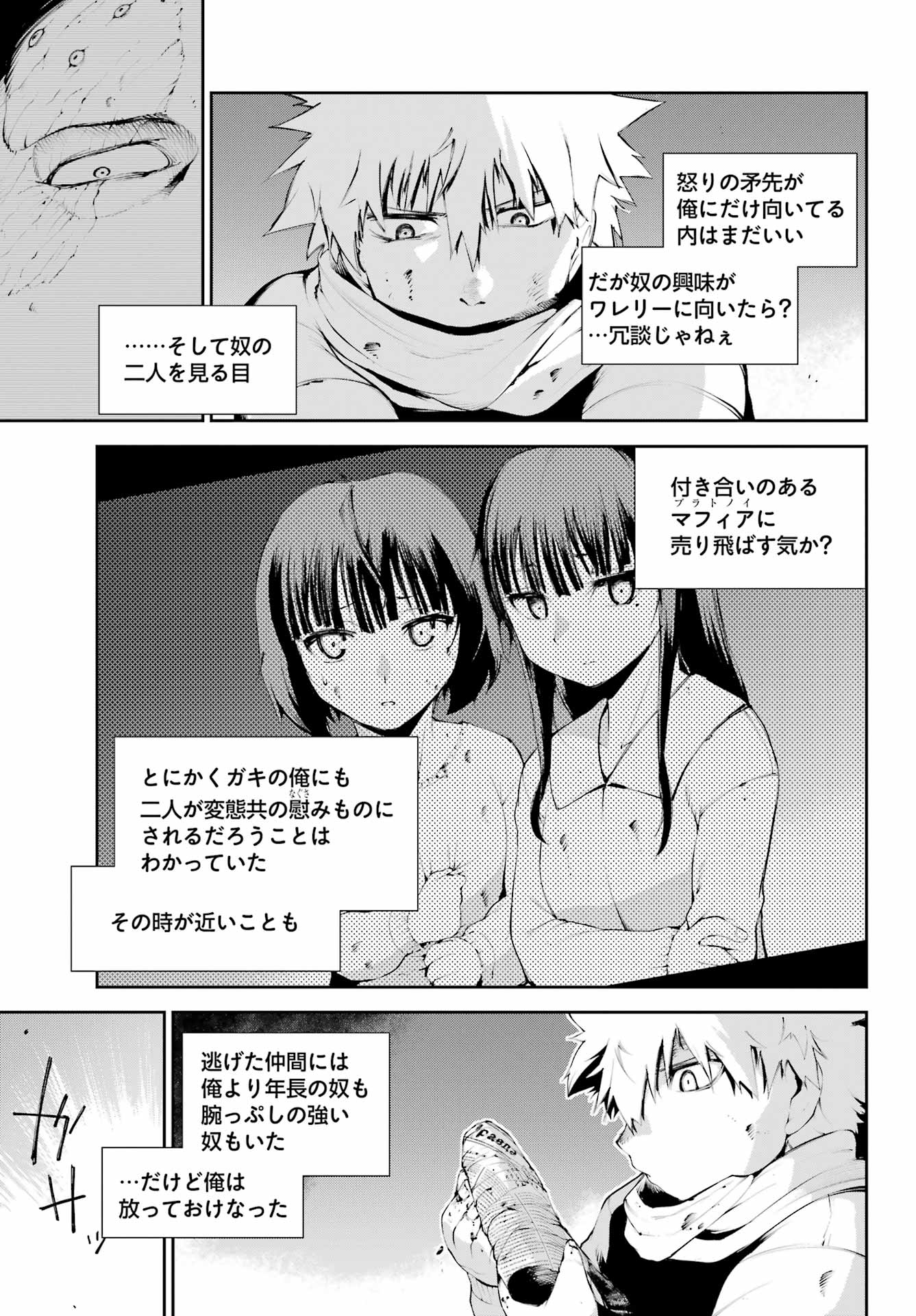 モスクワ2160 - 第7話 - Page 7