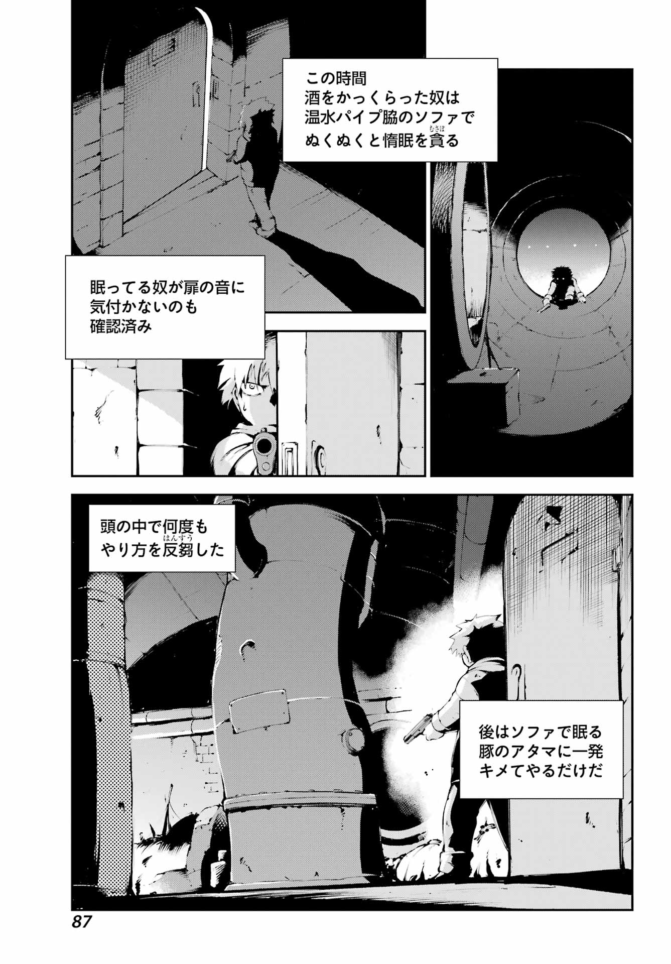 モスクワ2160 - 第7話 - Page 11