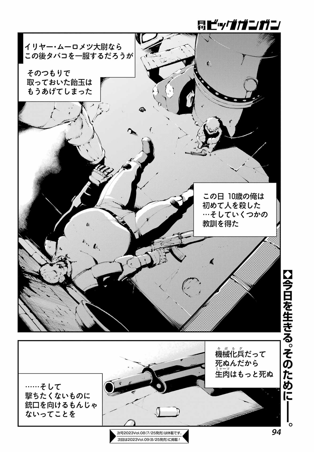 モスクワ2160 - 第7話 - Page 18