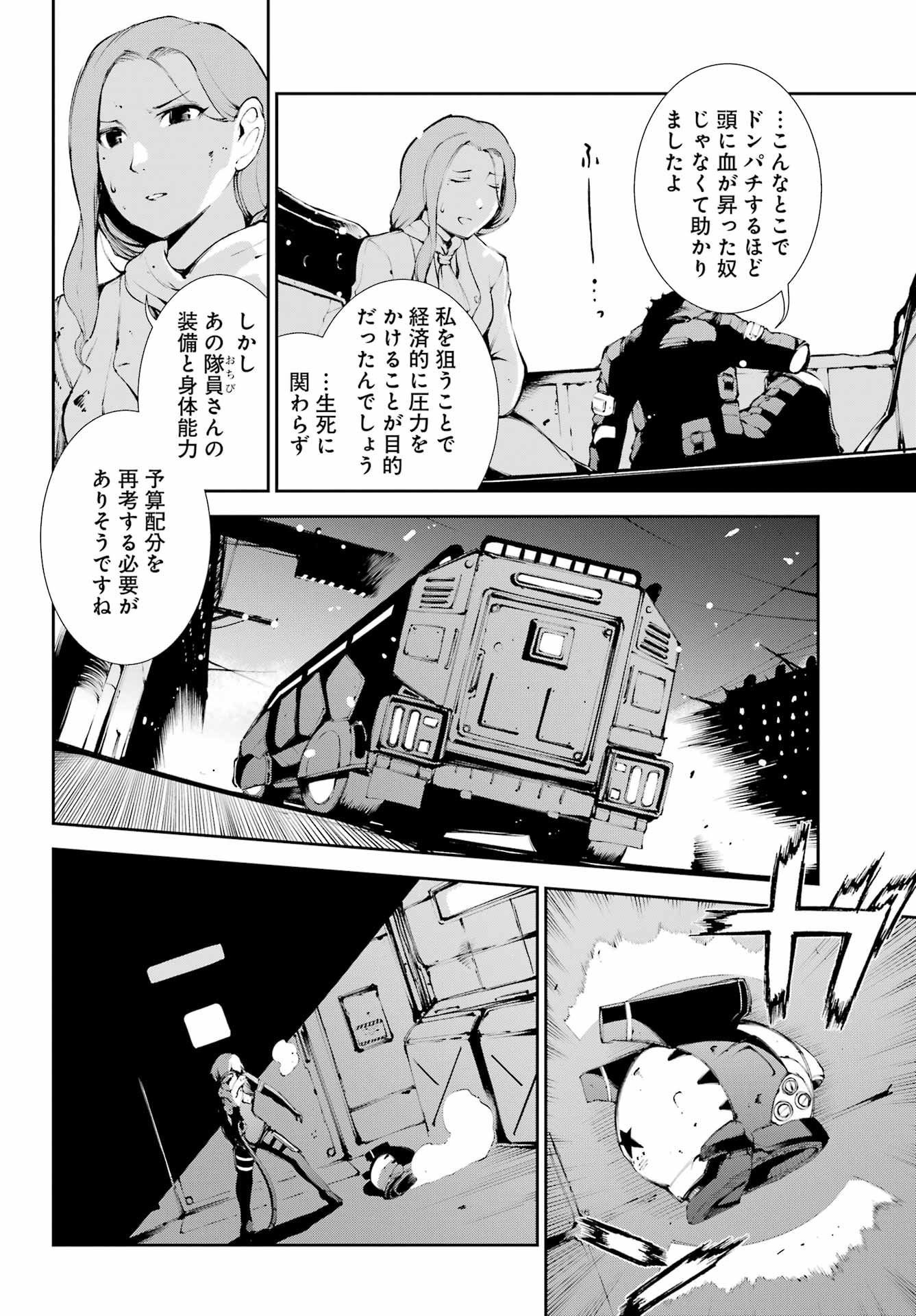 モスクワ2160 - 第5話 - Page 11