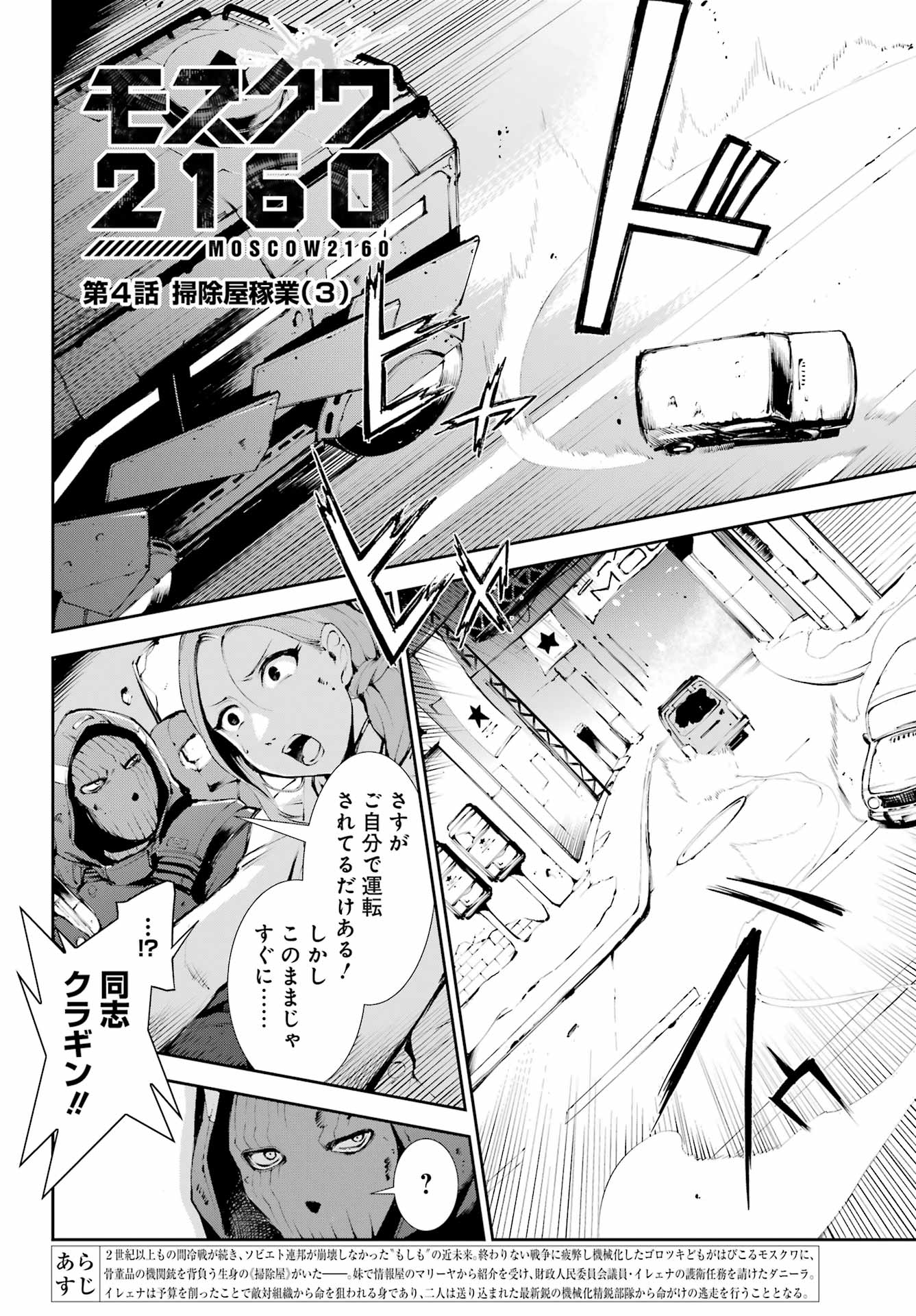 モスクワ2160 - 第4話 - Page 2