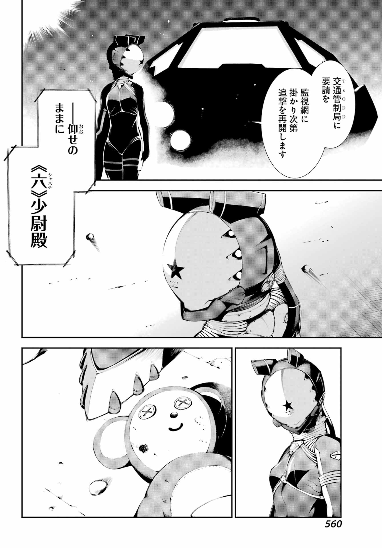 モスクワ2160 - 第4話 - Page 10