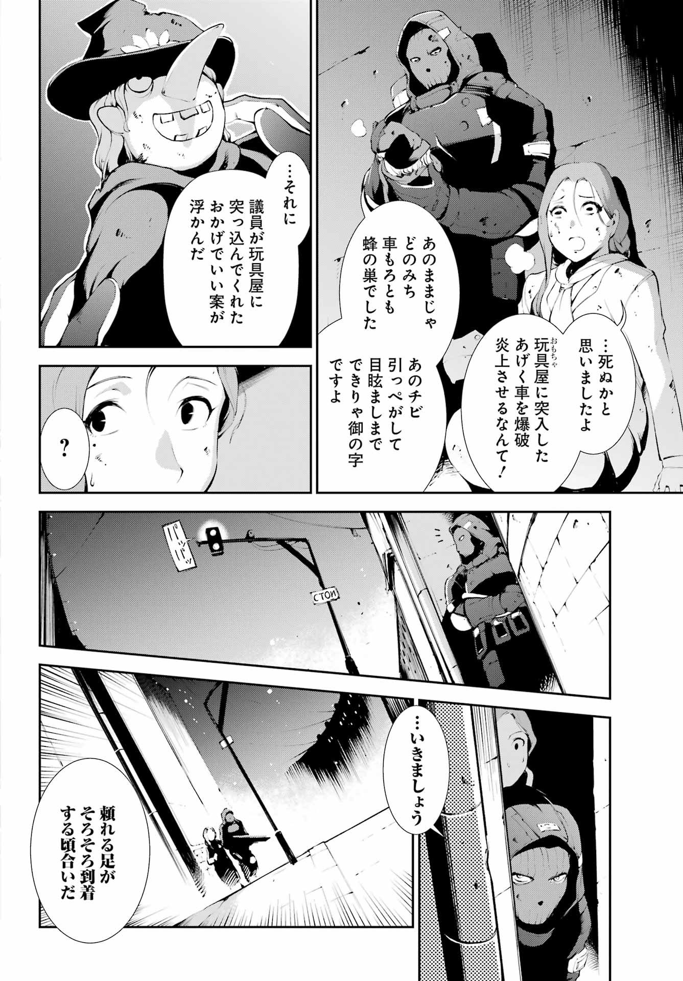 モスクワ2160 - 第4話 - Page 12