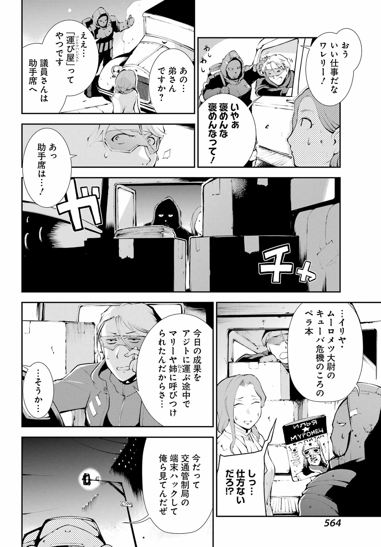 モスクワ2160 - 第4話 - Page 14