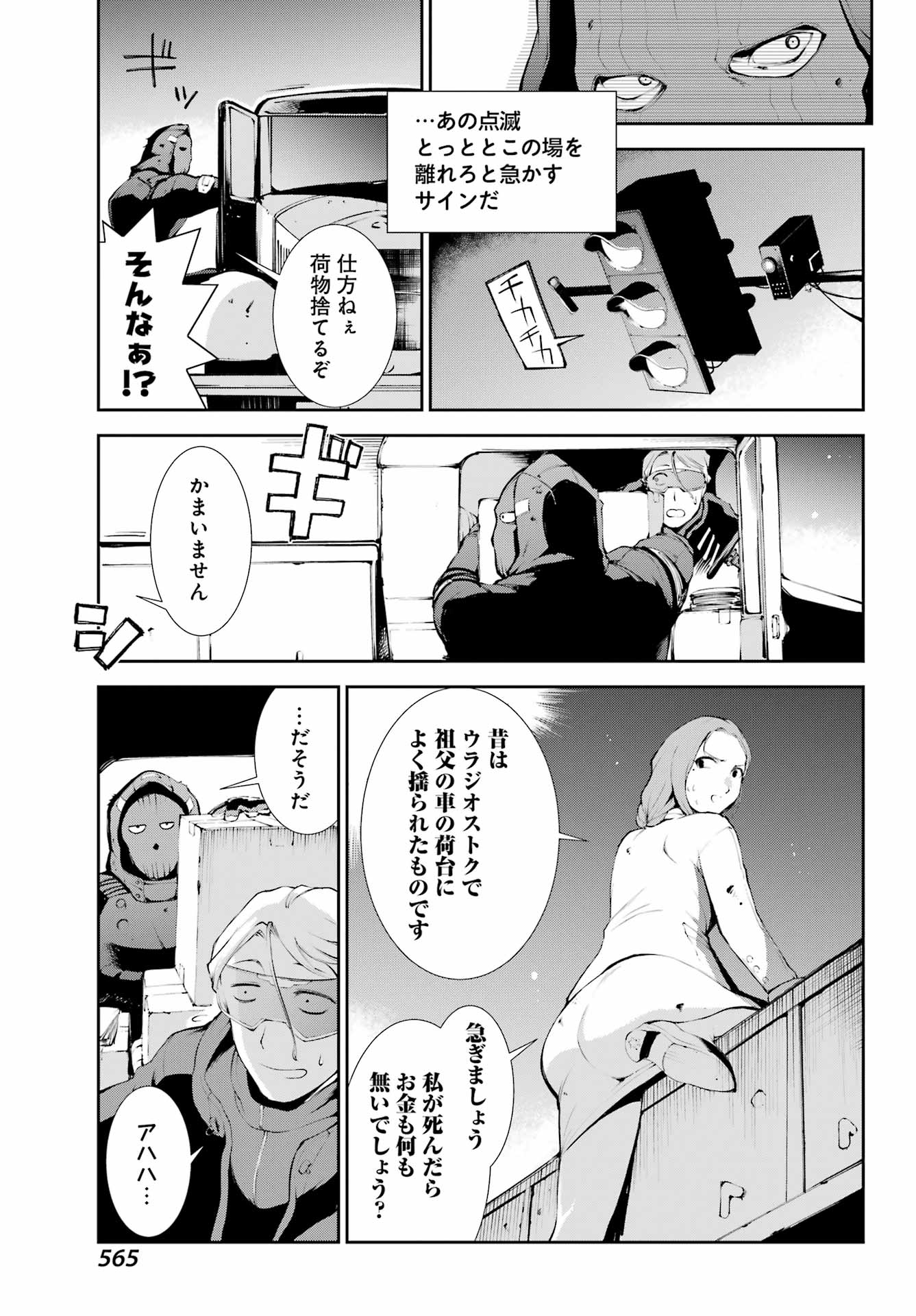 モスクワ2160 - 第4話 - Page 15