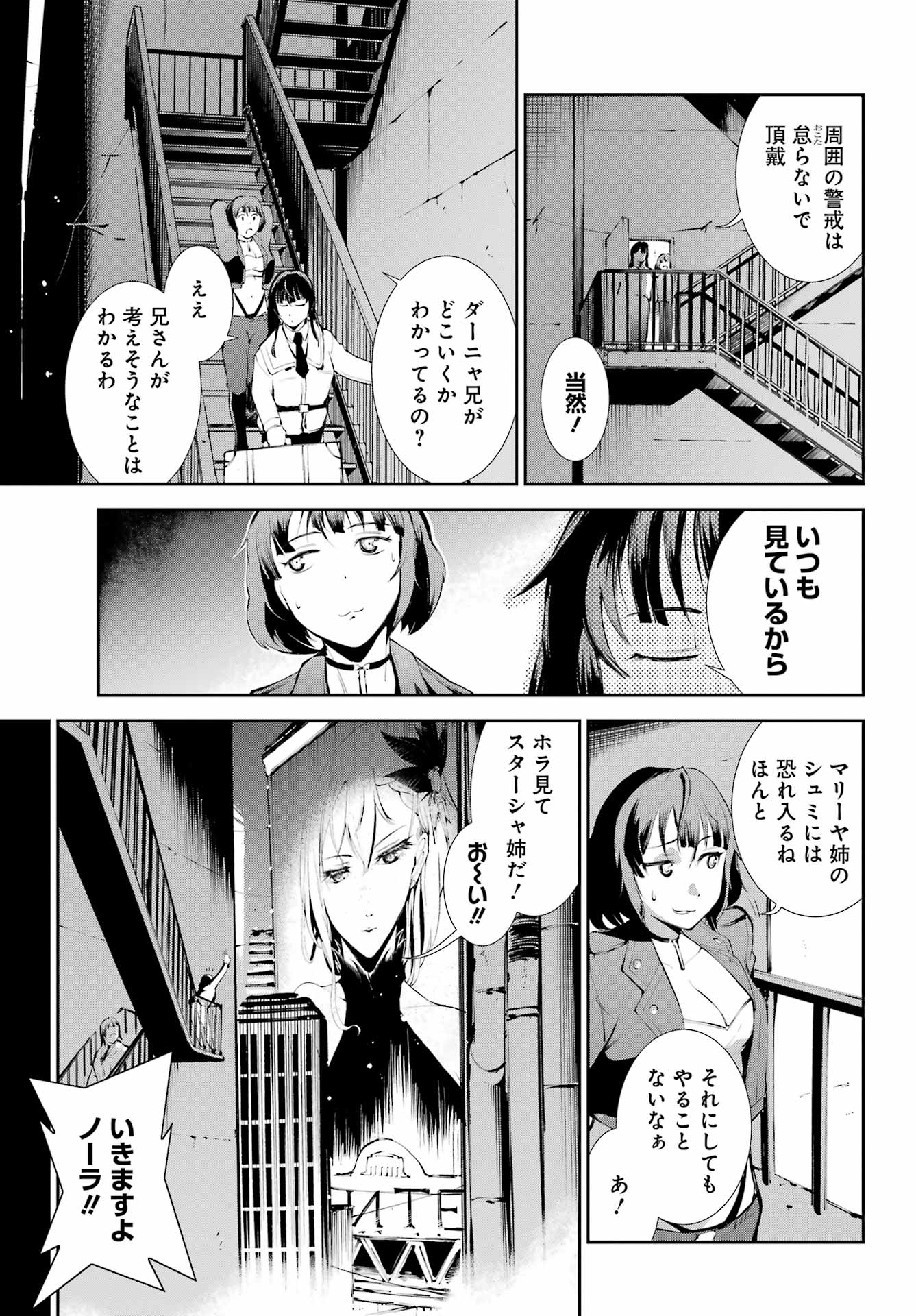 モスクワ2160 - 第4話 - Page 19