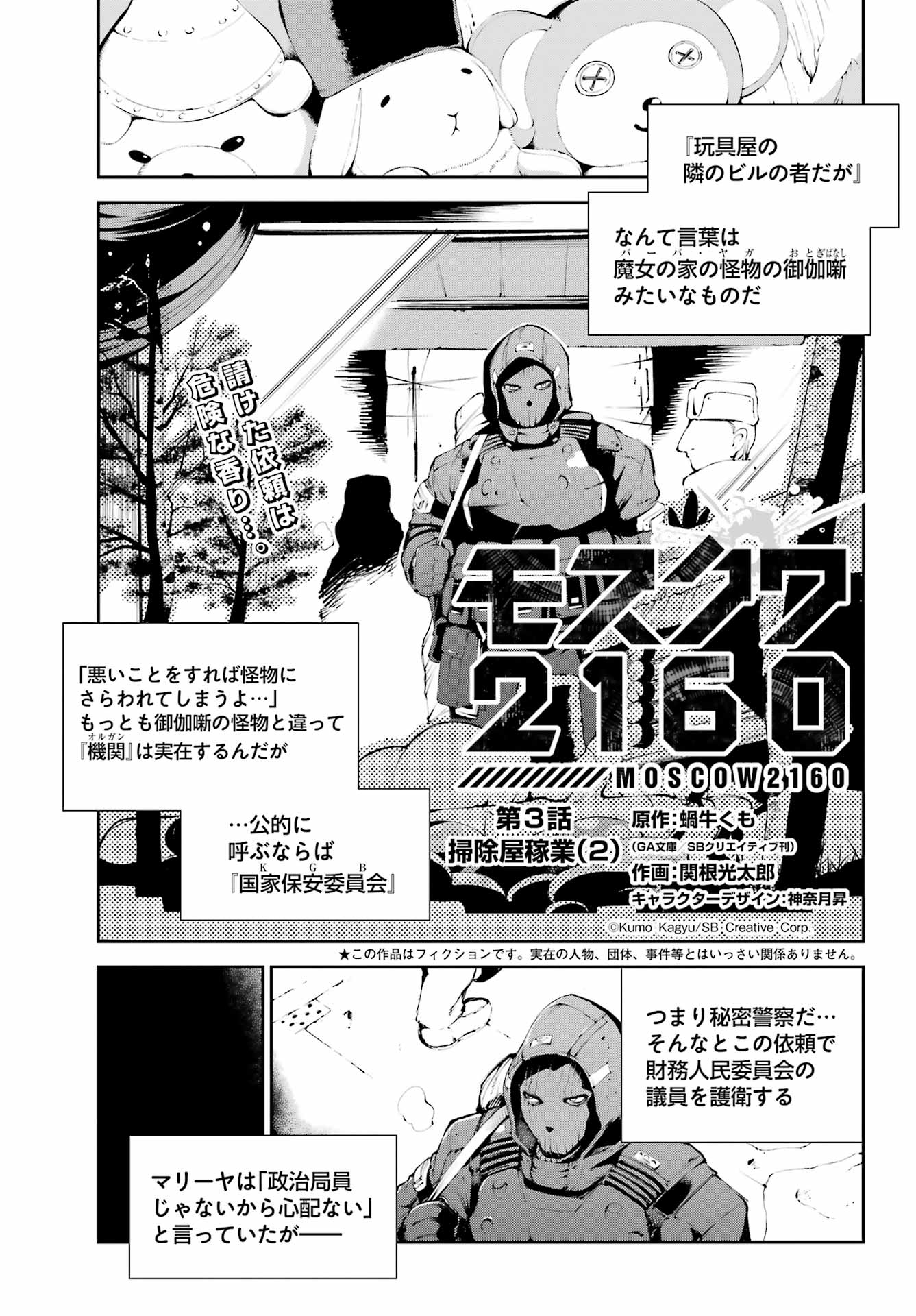 モスクワ2160 - 第3話 - Page 1