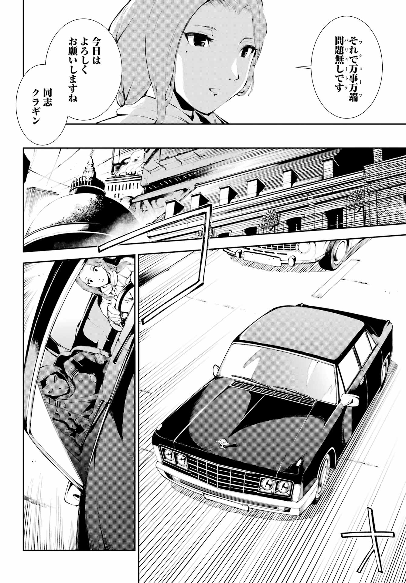 モスクワ2160 - 第3話 - Page 6