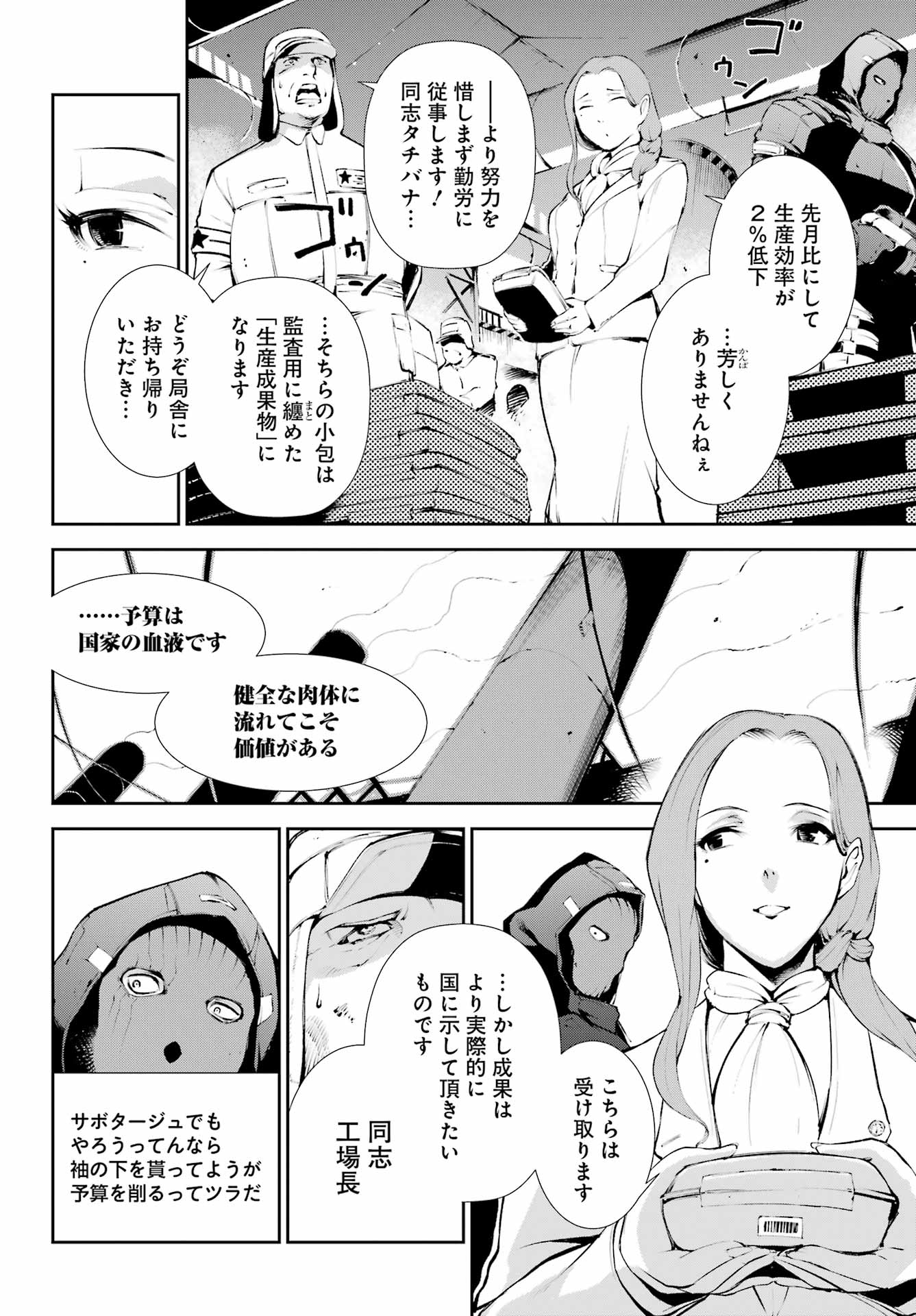 モスクワ2160 - 第3話 - Page 8