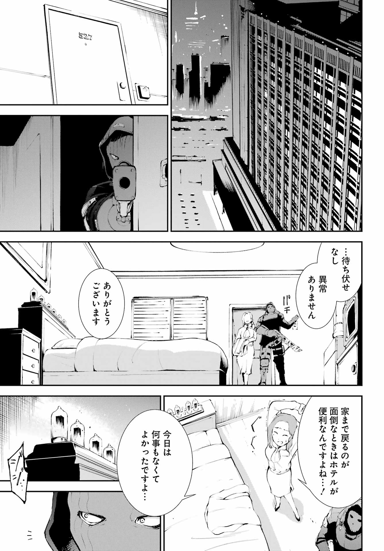 モスクワ2160 - 第3話 - Page 11