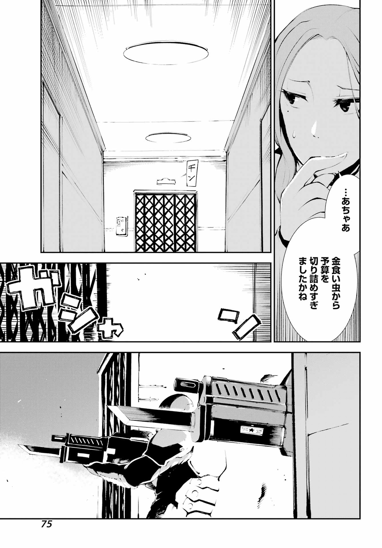 モスクワ2160 - 第3話 - Page 13