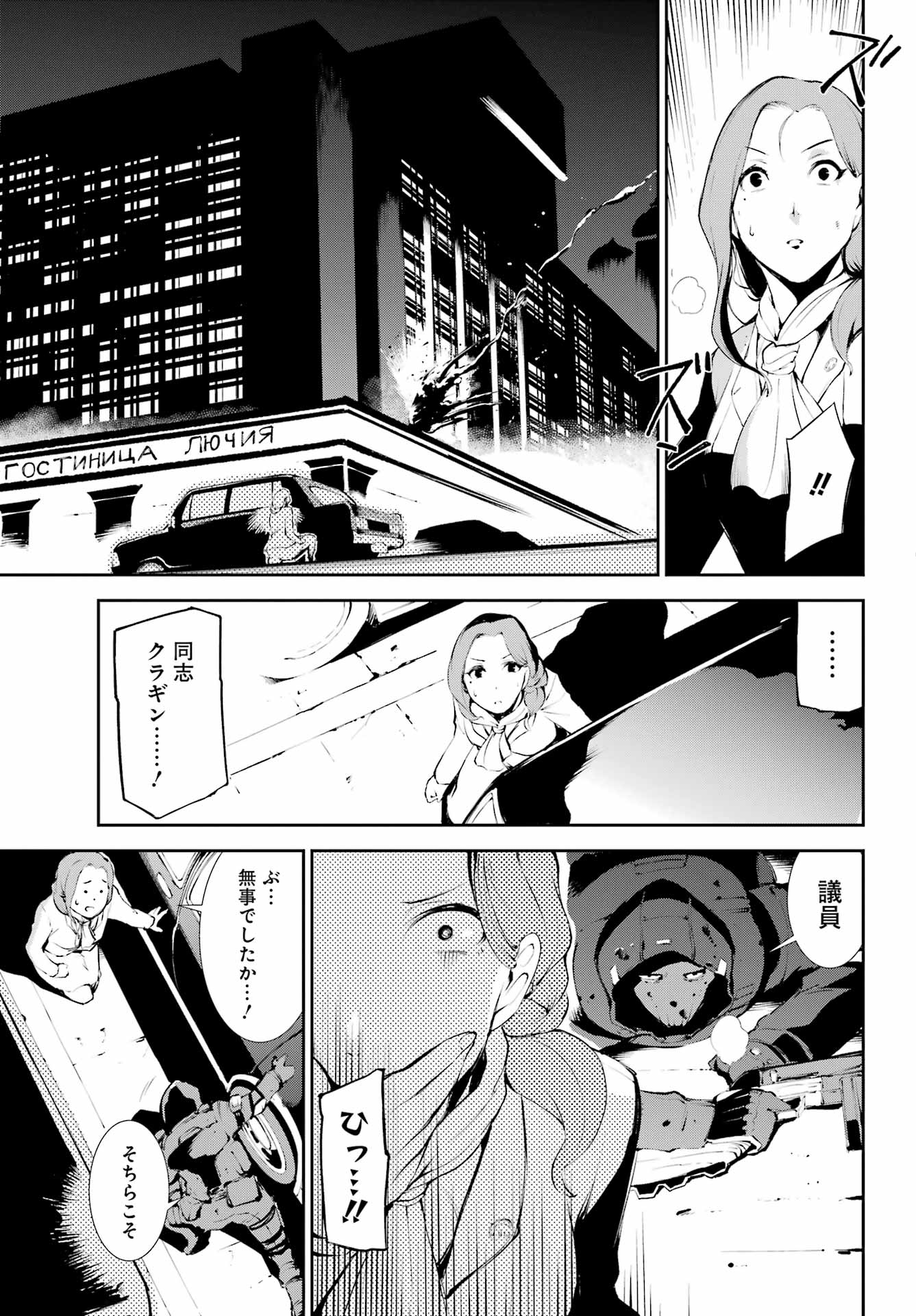 モスクワ2160 - 第3話 - Page 19