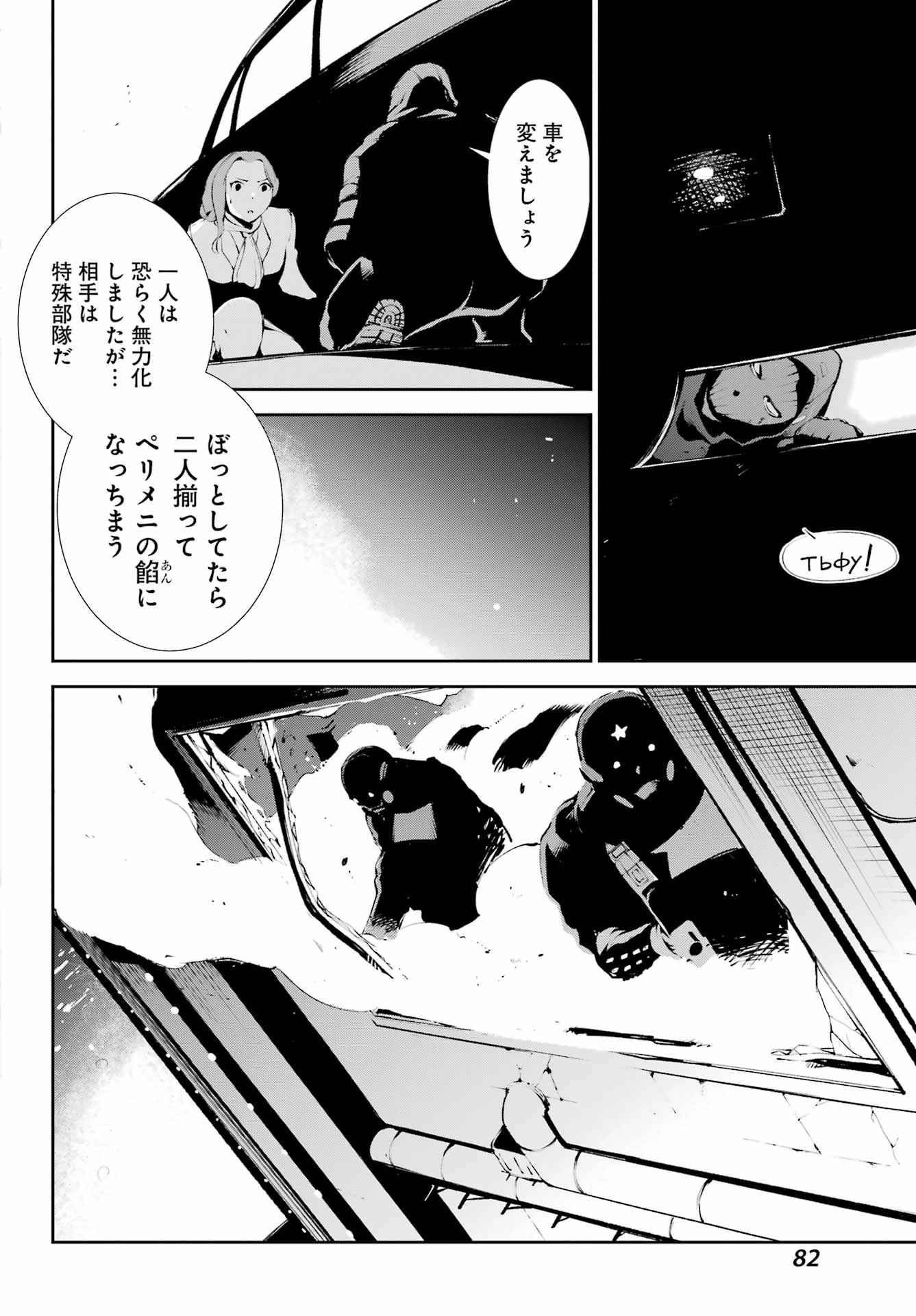 モスクワ2160 - 第3話 - Page 20