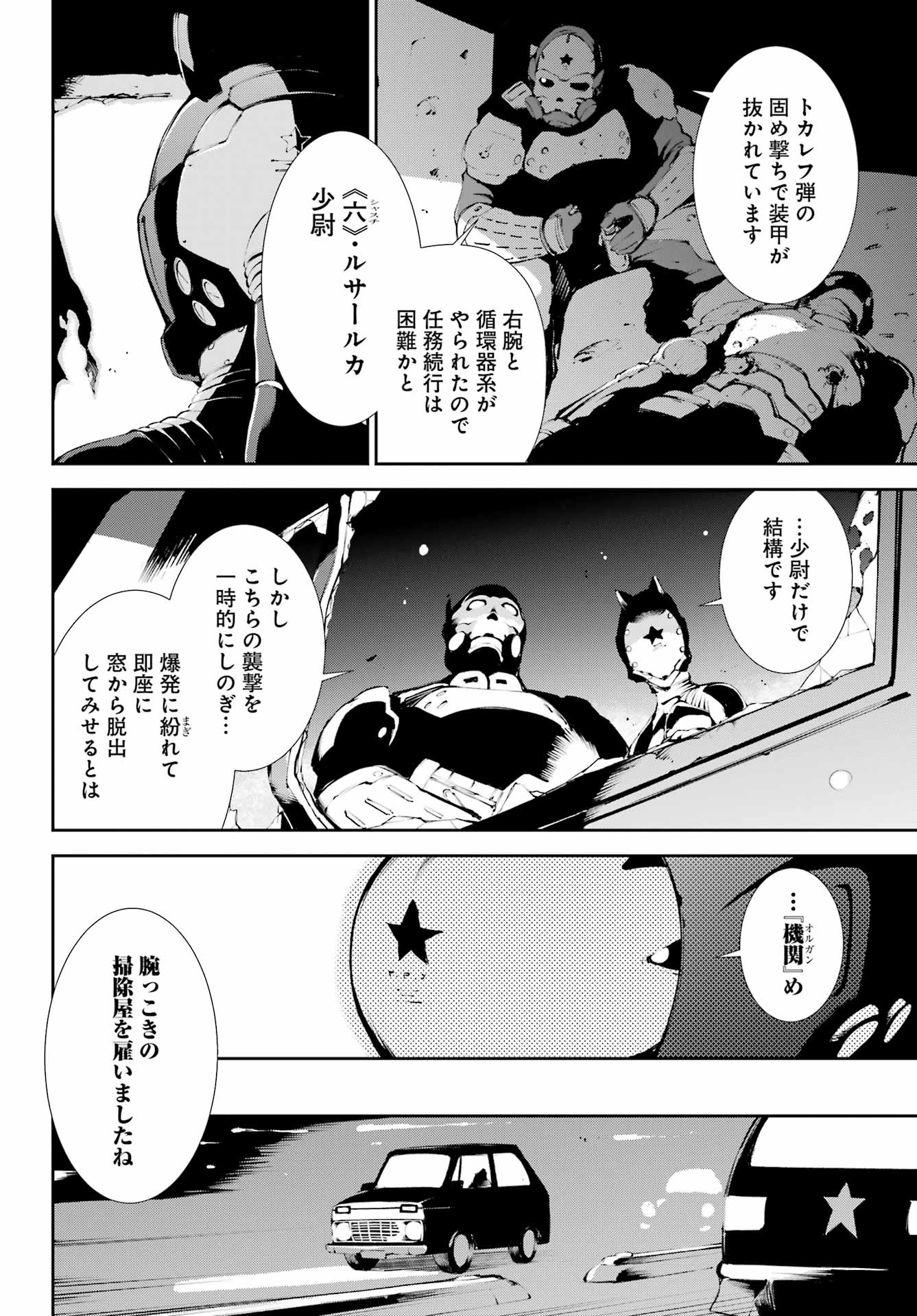 モスクワ2160 - 第3話 - Page 22