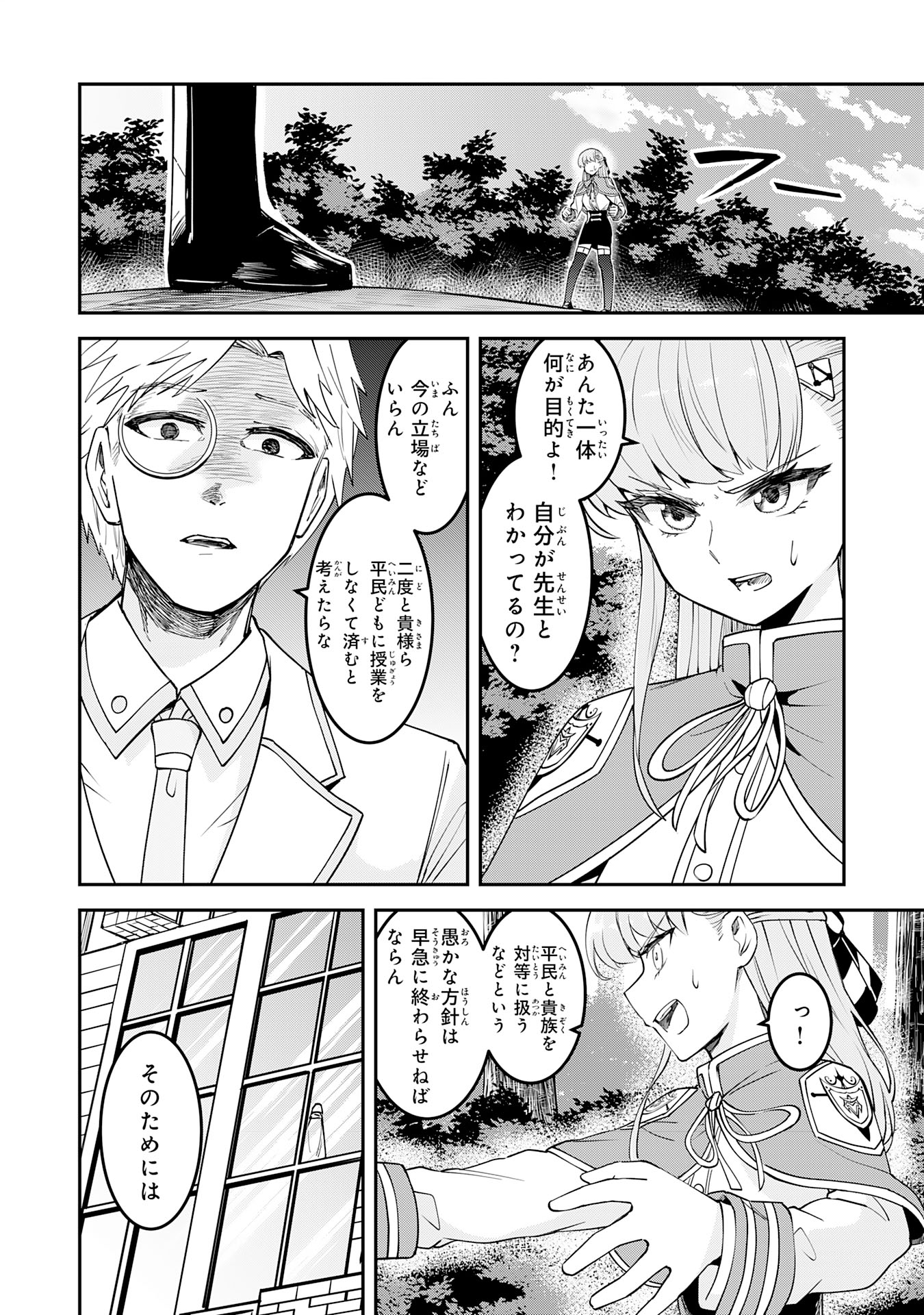 魔界で育てられた少年、生まれて初めての人間界で無双する～魔界の常識で生きてたら、気付けば人類最強になっていた～ 第11話 - Trang 2