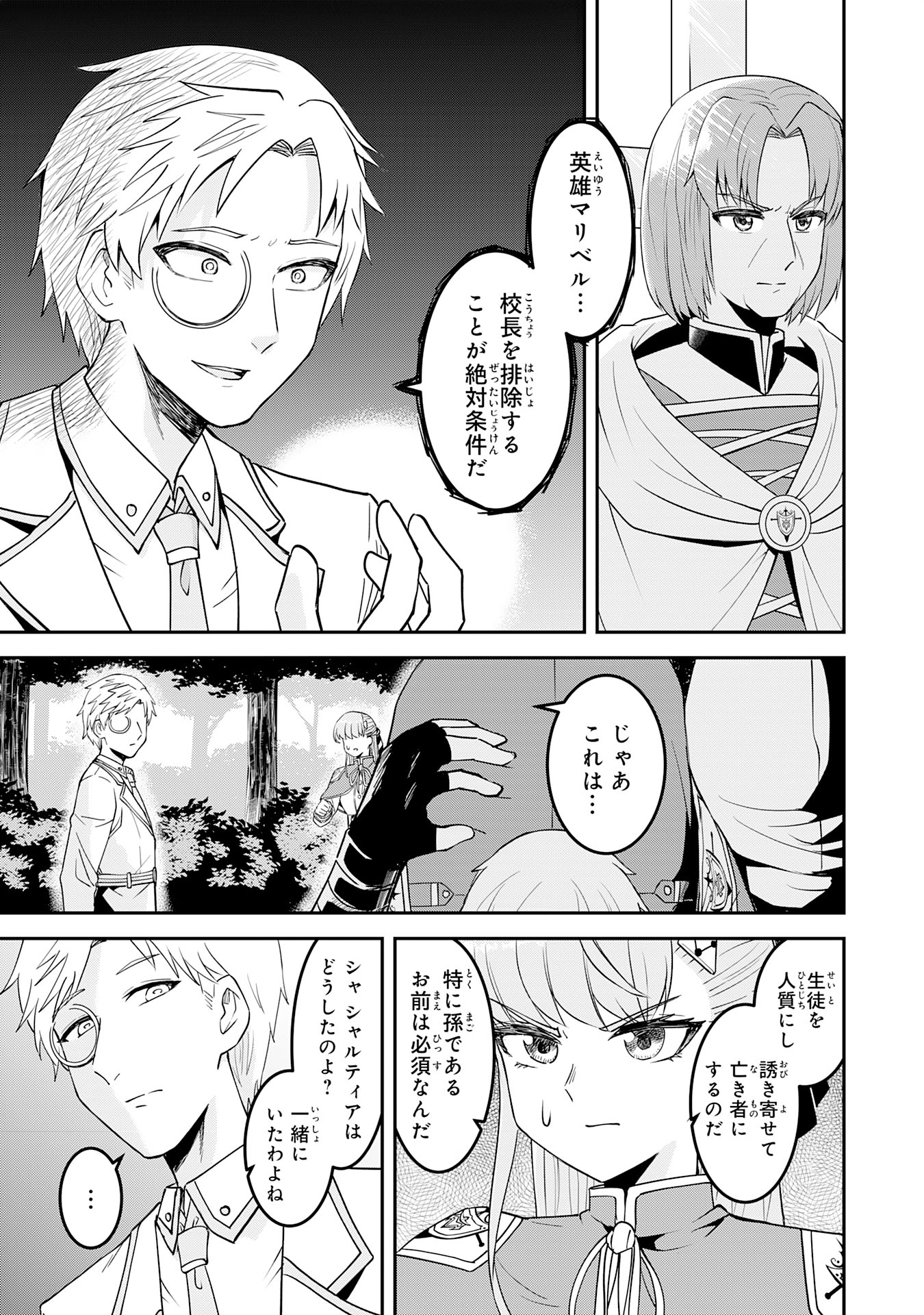 魔界で育てられた少年、生まれて初めての人間界で無双する～魔界の常識で生きてたら、気付けば人類最強になっていた～ 第11話 - Trang 3