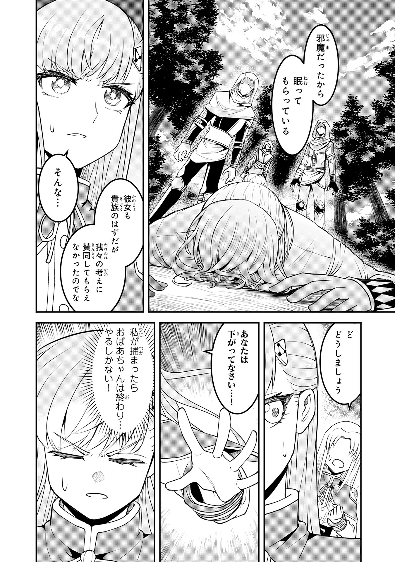 魔界で育てられた少年、生まれて初めての人間界で無双する～魔界の常識で生きてたら、気付けば人類最強になっていた～ 第11話 - Trang 4