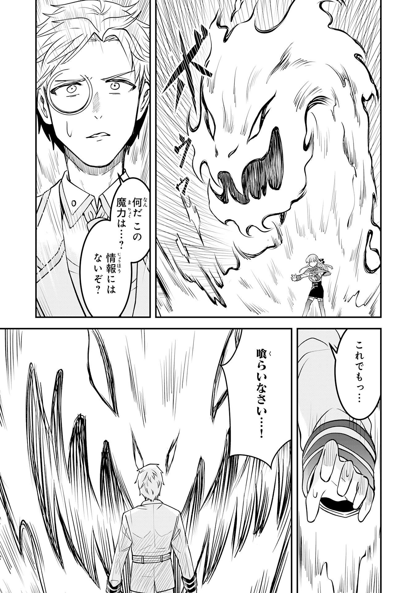 魔界で育てられた少年、生まれて初めての人間界で無双する～魔界の常識で生きてたら、気付けば人類最強になっていた～ 第11話 - Trang 5