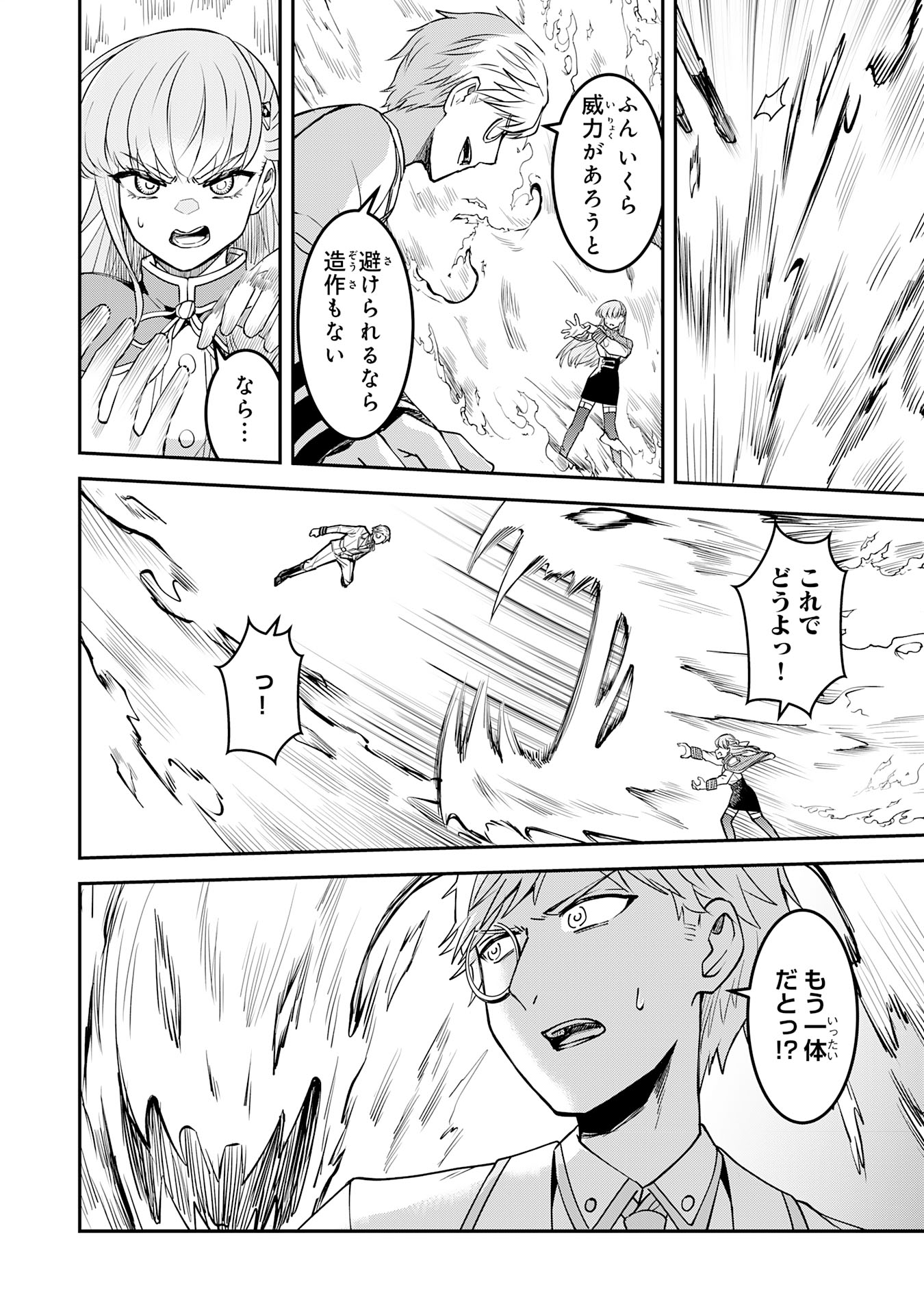 魔界で育てられた少年、生まれて初めての人間界で無双する～魔界の常識で生きてたら、気付けば人類最強になっていた～ 第11話 - Trang 6
