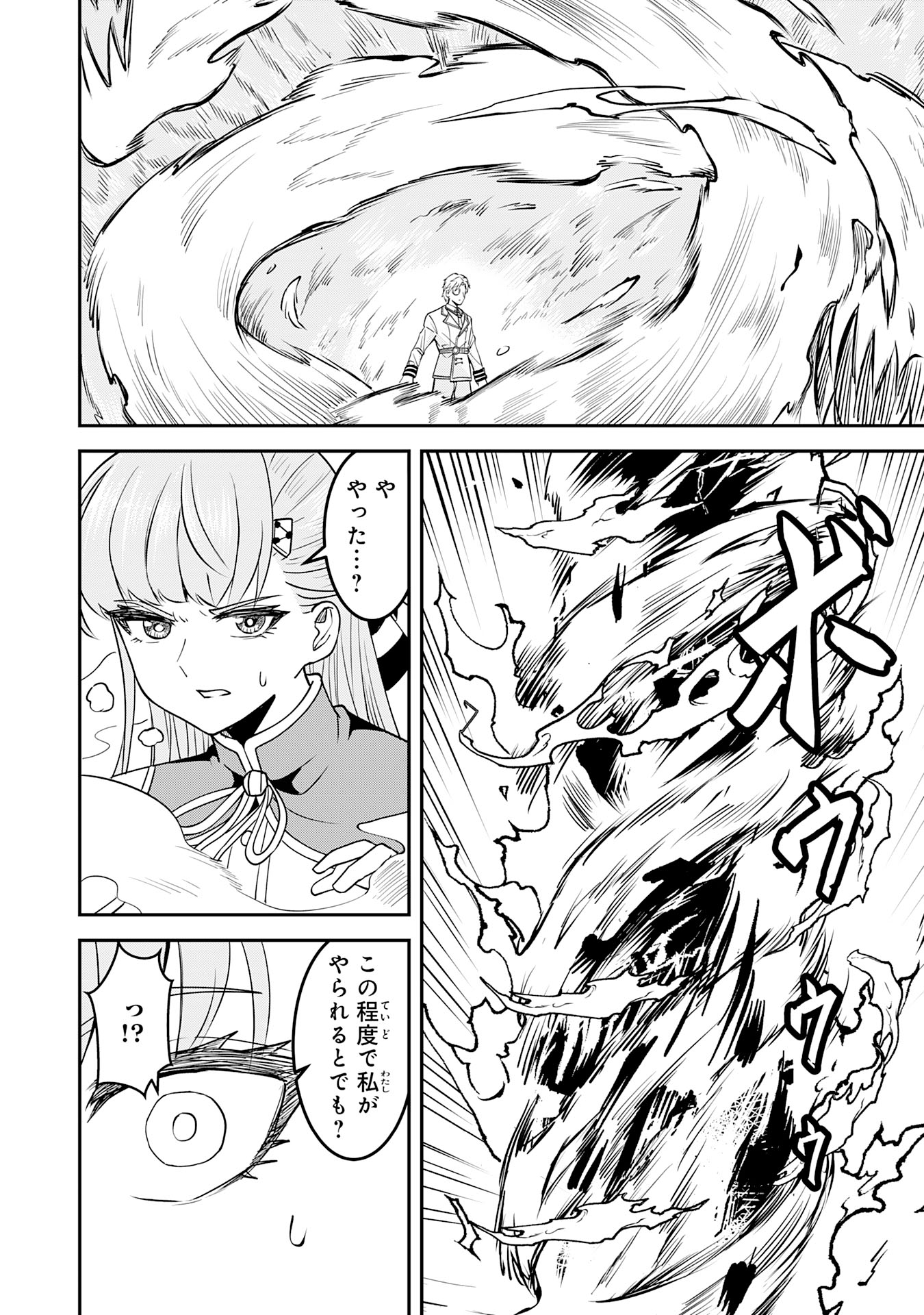 魔界で育てられた少年、生まれて初めての人間界で無双する～魔界の常識で生きてたら、気付けば人類最強になっていた～ 第11話 - Trang 8
