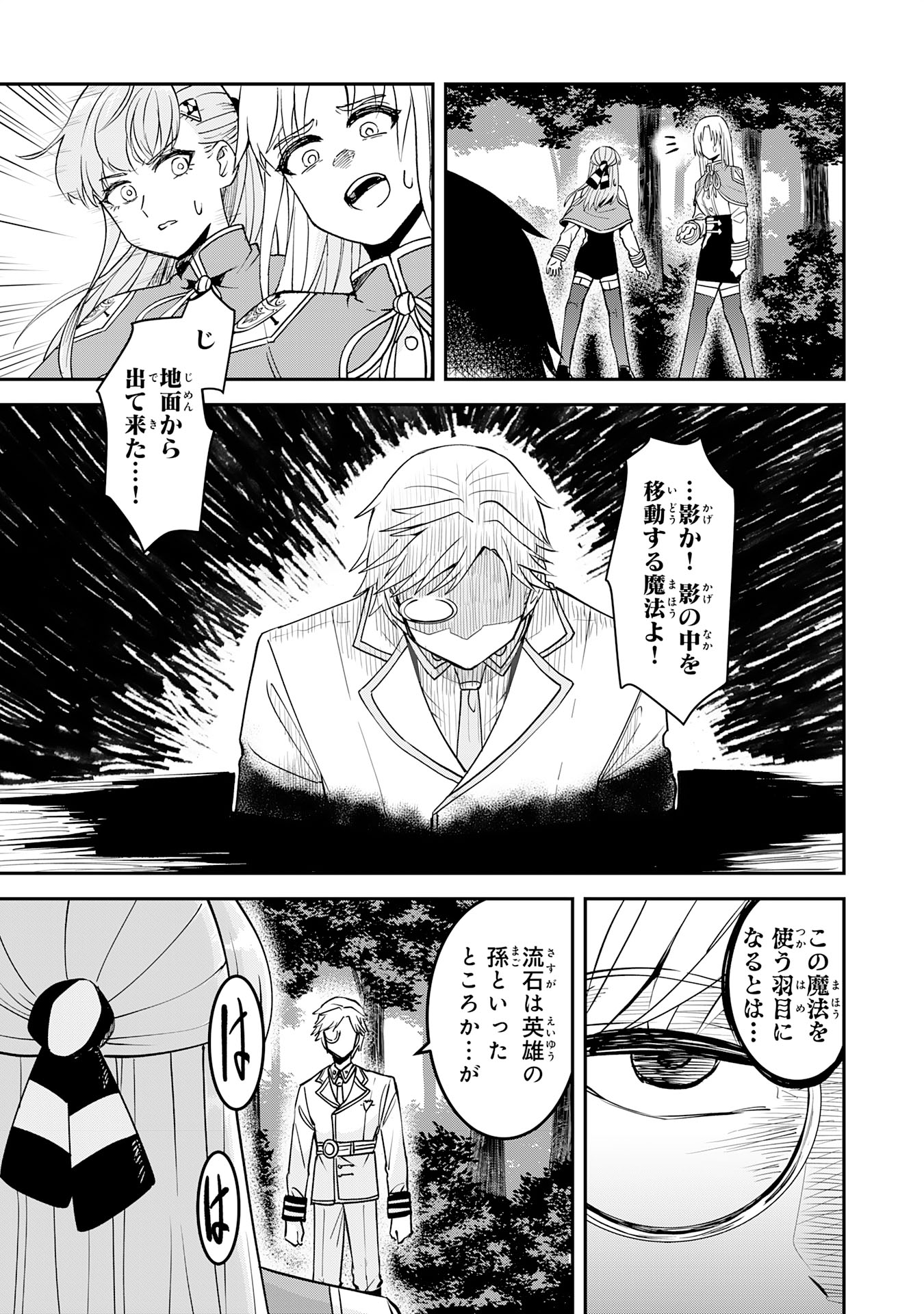 魔界で育てられた少年、生まれて初めての人間界で無双する～魔界の常識で生きてたら、気付けば人類最強になっていた～ 第11話 - Trang 9