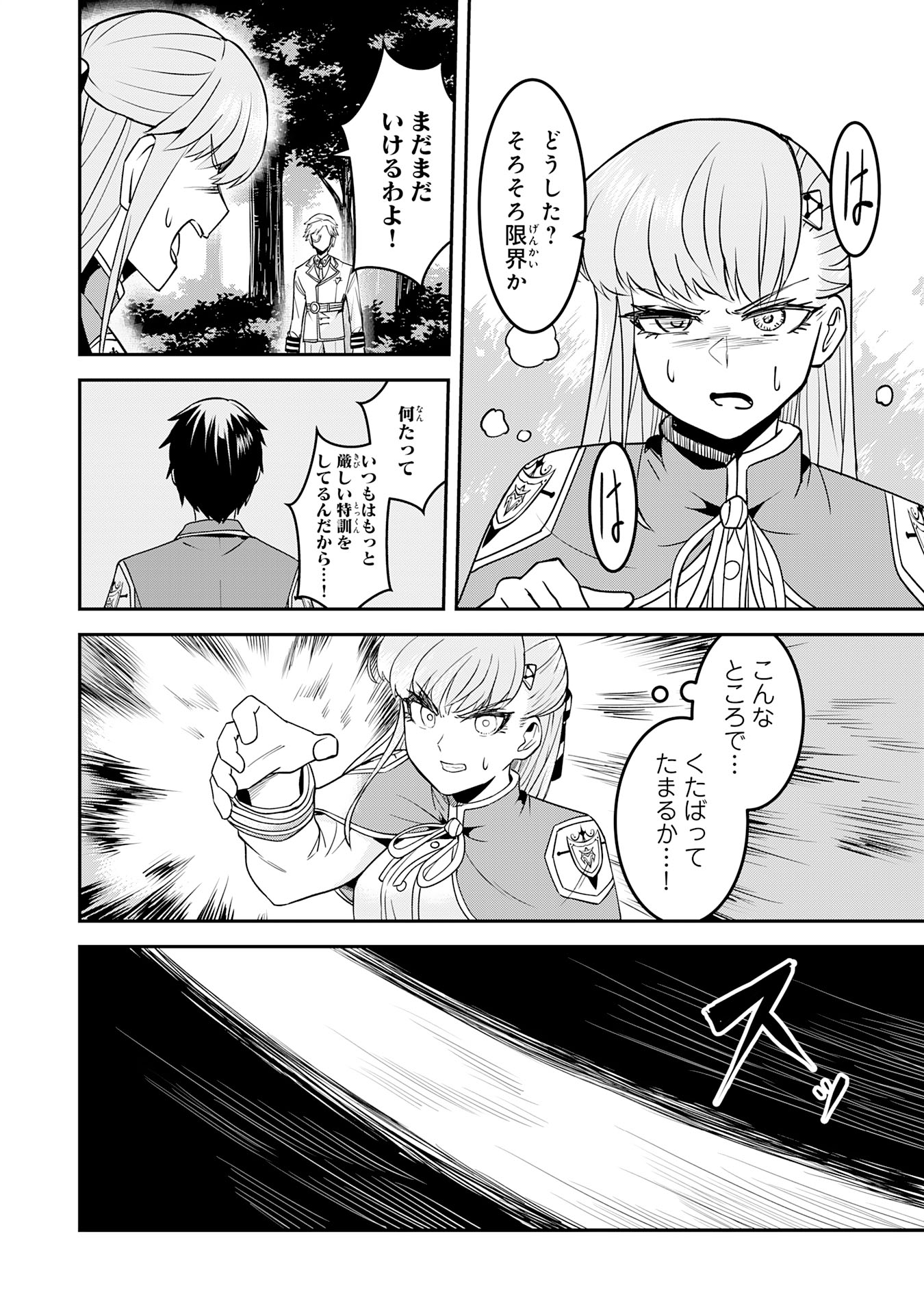 魔界で育てられた少年、生まれて初めての人間界で無双する～魔界の常識で生きてたら、気付けば人類最強になっていた～ 第11話 - Trang 10
