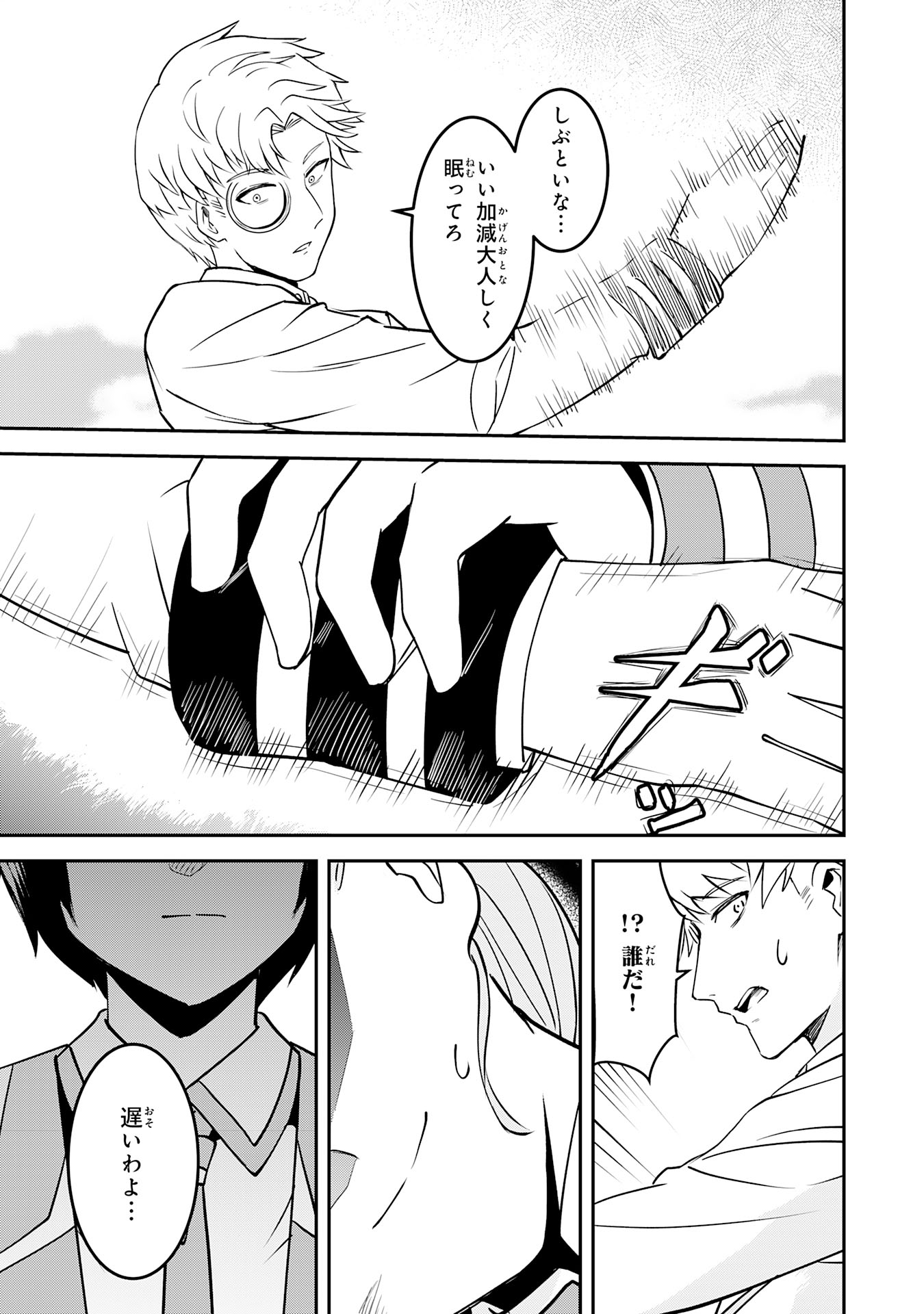 魔界で育てられた少年、生まれて初めての人間界で無双する～魔界の常識で生きてたら、気付けば人類最強になっていた～ 第11話 - Trang 13