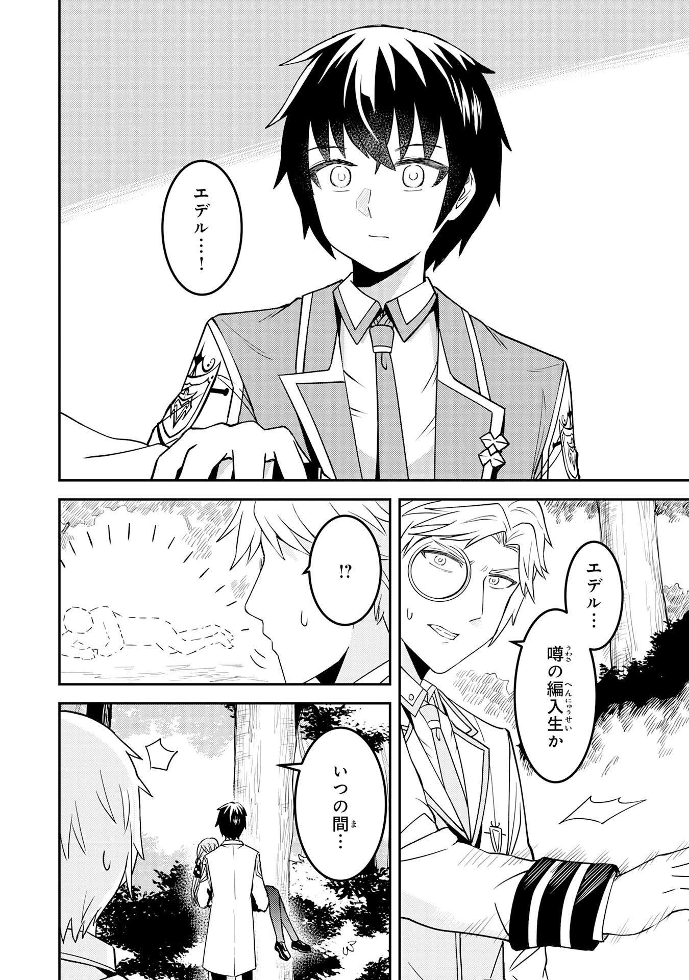 魔界で育てられた少年、生まれて初めての人間界で無双する～魔界の常識で生きてたら、気付けば人類最強になっていた～ 第11話 - Trang 14