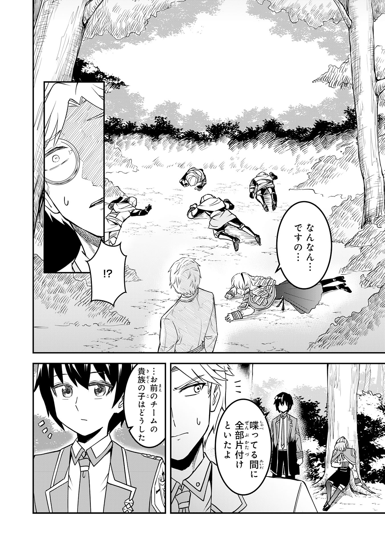 魔界で育てられた少年、生まれて初めての人間界で無双する～魔界の常識で生きてたら、気付けば人類最強になっていた～ 第11話 - Trang 16