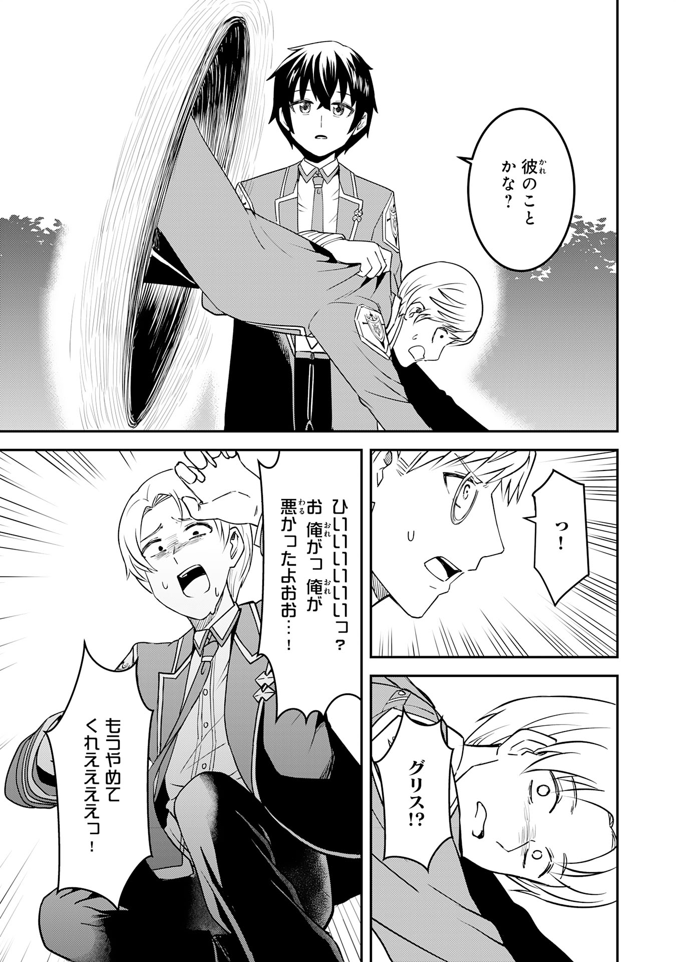 魔界で育てられた少年、生まれて初めての人間界で無双する～魔界の常識で生きてたら、気付けば人類最強になっていた～ 第11話 - Trang 17