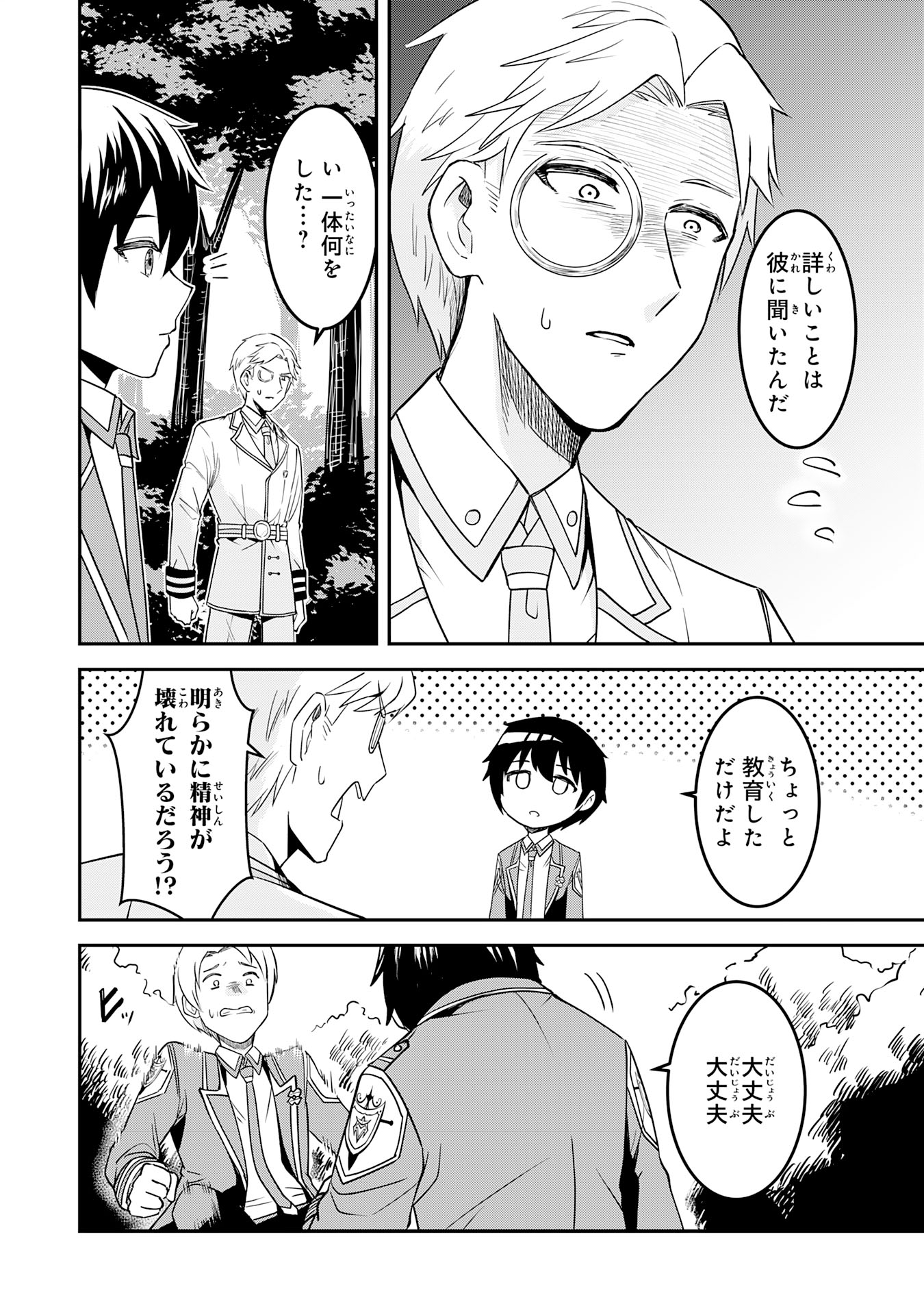 魔界で育てられた少年、生まれて初めての人間界で無双する～魔界の常識で生きてたら、気付けば人類最強になっていた～ 第11話 - Trang 18
