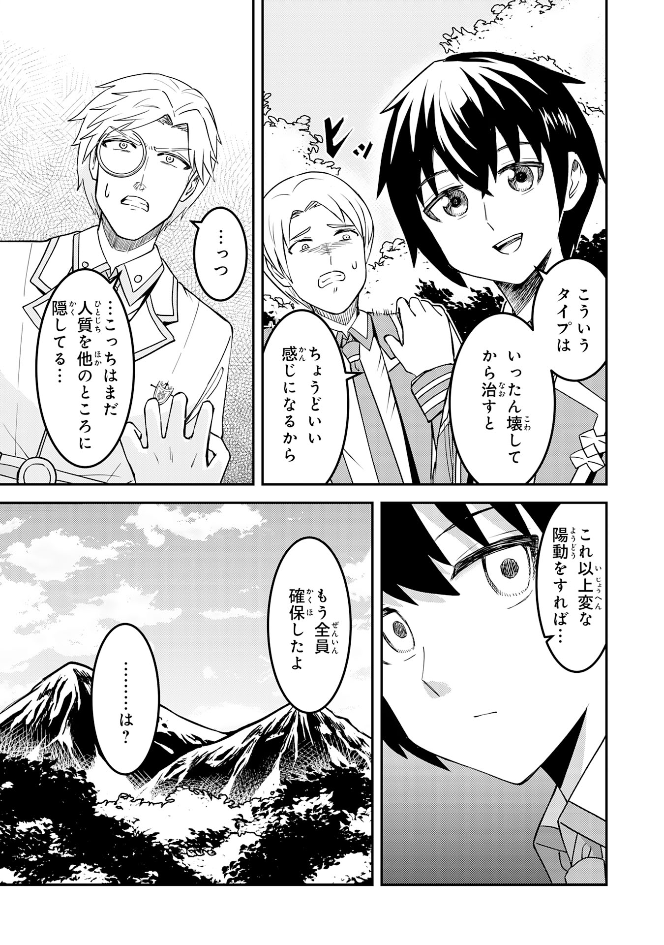 魔界で育てられた少年、生まれて初めての人間界で無双する～魔界の常識で生きてたら、気付けば人類最強になっていた～ 第11話 - Trang 19