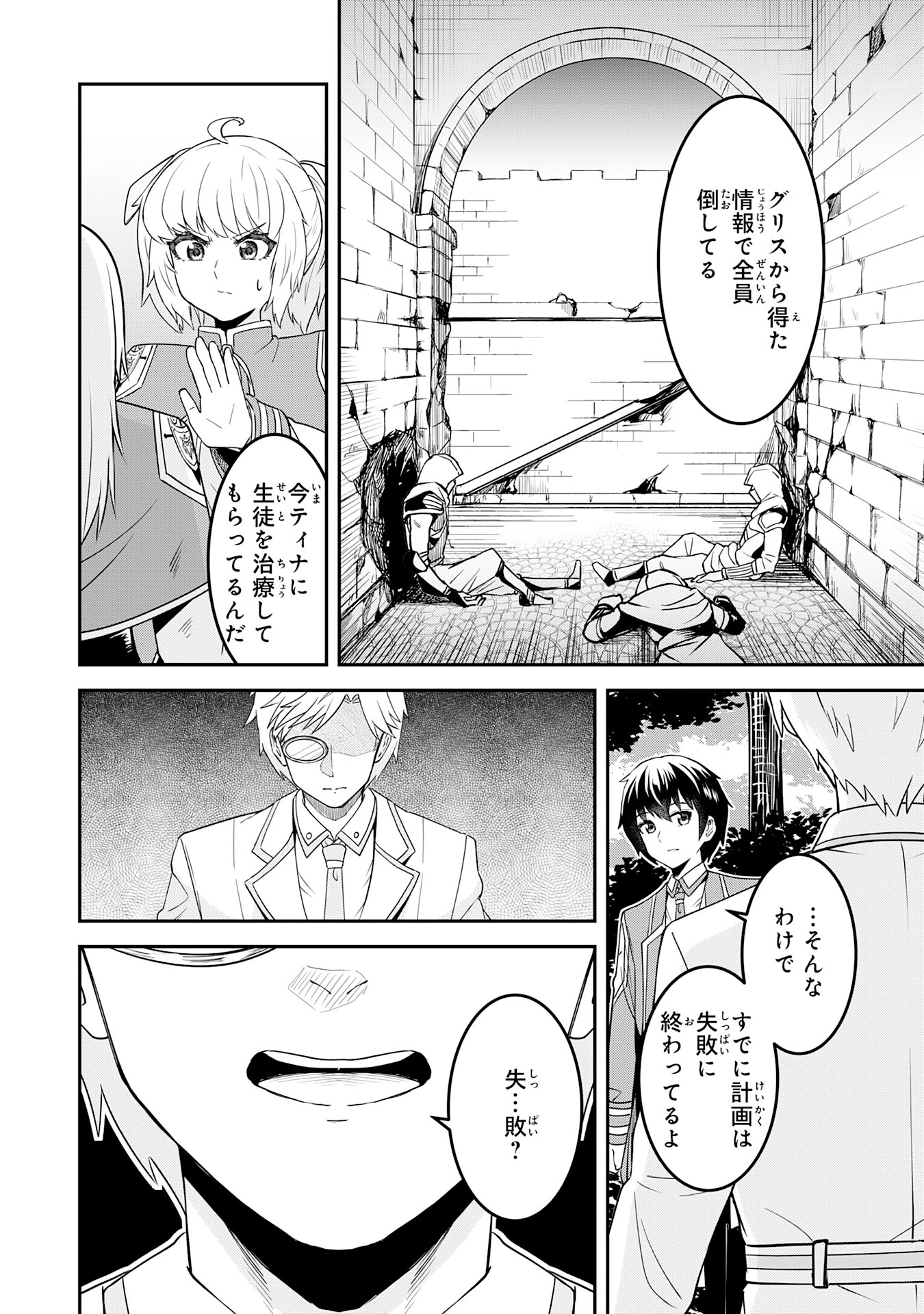 魔界で育てられた少年、生まれて初めての人間界で無双する～魔界の常識で生きてたら、気付けば人類最強になっていた～ 第11話 - Trang 20