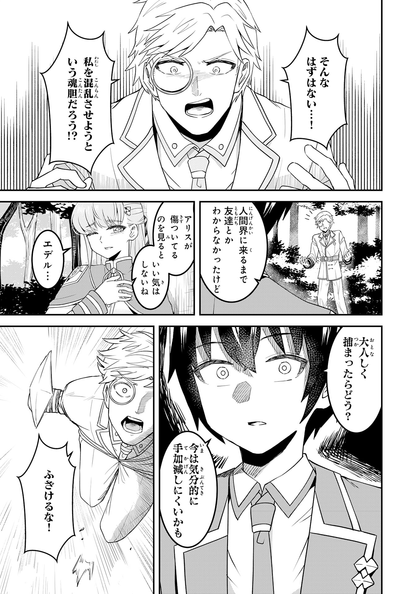魔界で育てられた少年、生まれて初めての人間界で無双する～魔界の常識で生きてたら、気付けば人類最強になっていた～ 第11話 - Trang 21