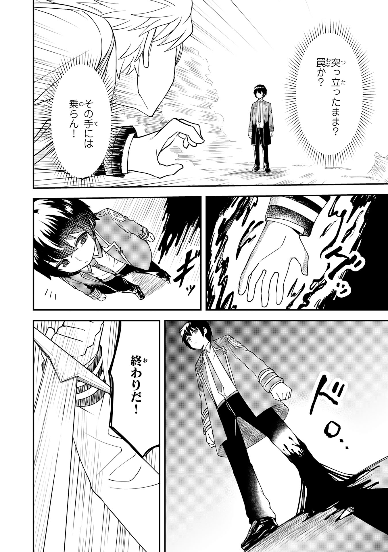 魔界で育てられた少年、生まれて初めての人間界で無双する～魔界の常識で生きてたら、気付けば人類最強になっていた～ 第11話 - Trang 22