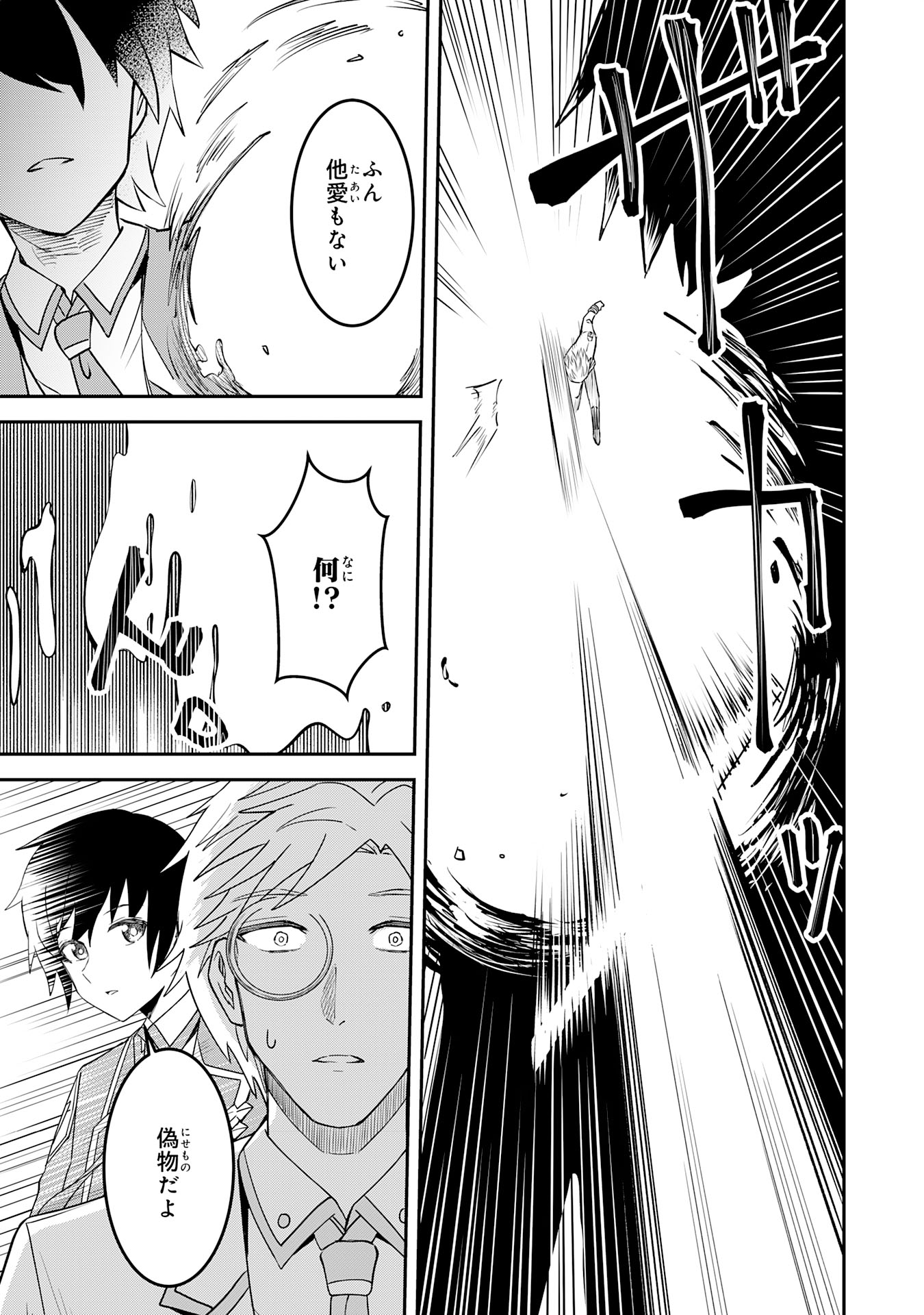 魔界で育てられた少年、生まれて初めての人間界で無双する～魔界の常識で生きてたら、気付けば人類最強になっていた～ 第11話 - Trang 23