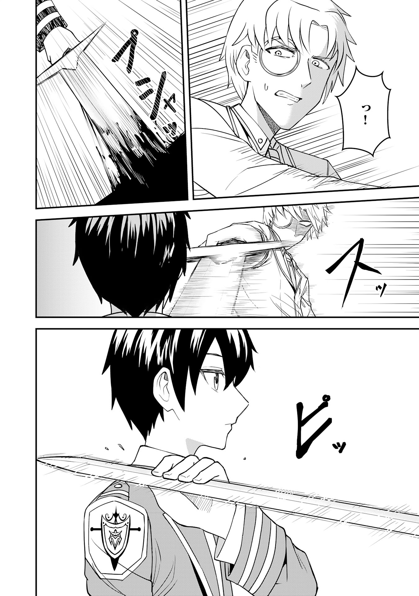 魔界で育てられた少年、生まれて初めての人間界で無双する～魔界の常識で生きてたら、気付けば人類最強になっていた～ 第11話 - Trang 24